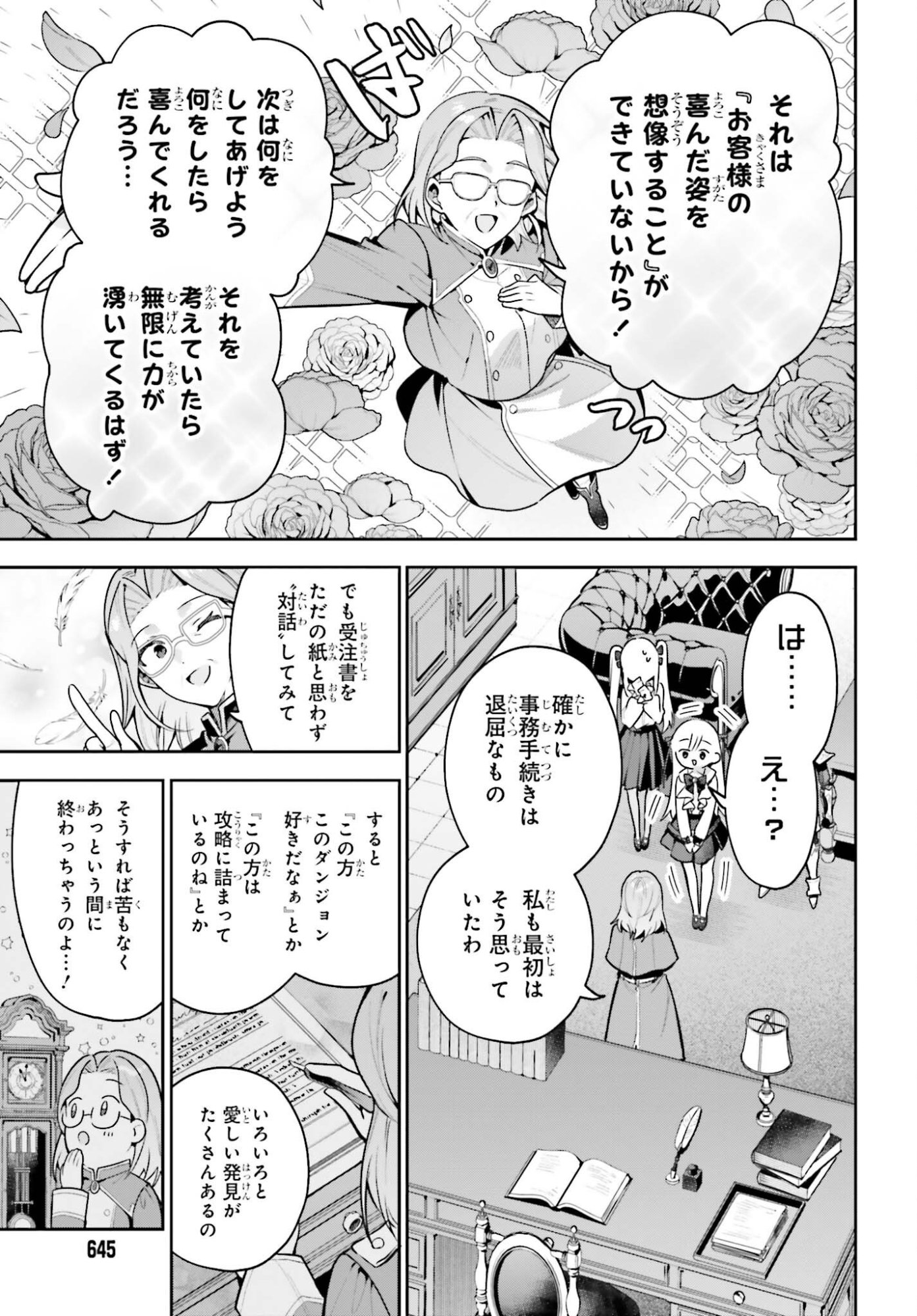 Guild no Uketsukejou desu ga, Zangyou wa Iya na node Boss wo Solo Tobatsu shiyou to Omoimasu Chapter 50.1 9ページ