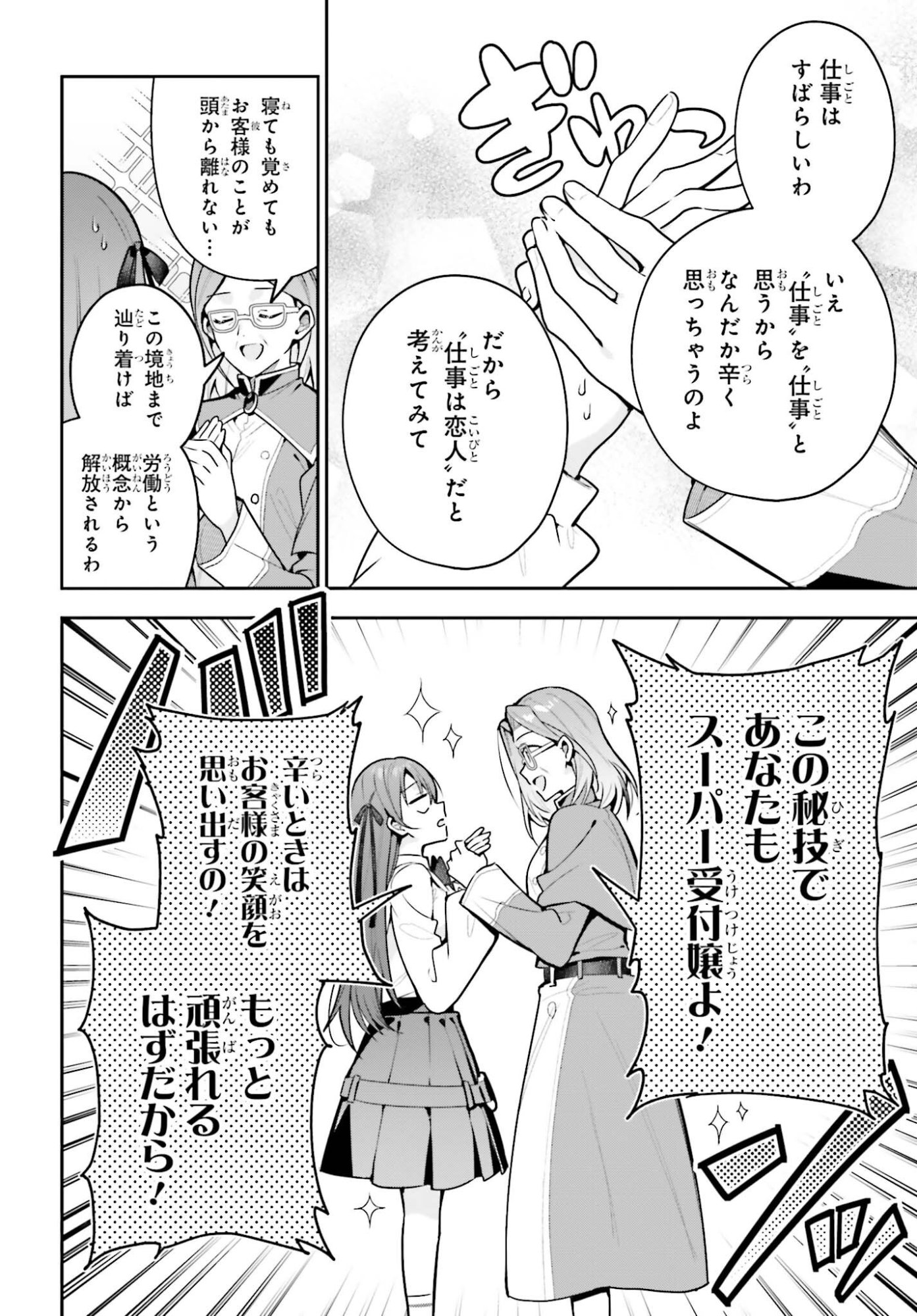 Guild no Uketsukejou desu ga, Zangyou wa Iya na node Boss wo Solo Tobatsu shiyou to Omoimasu Chapter 50.1 10ページ