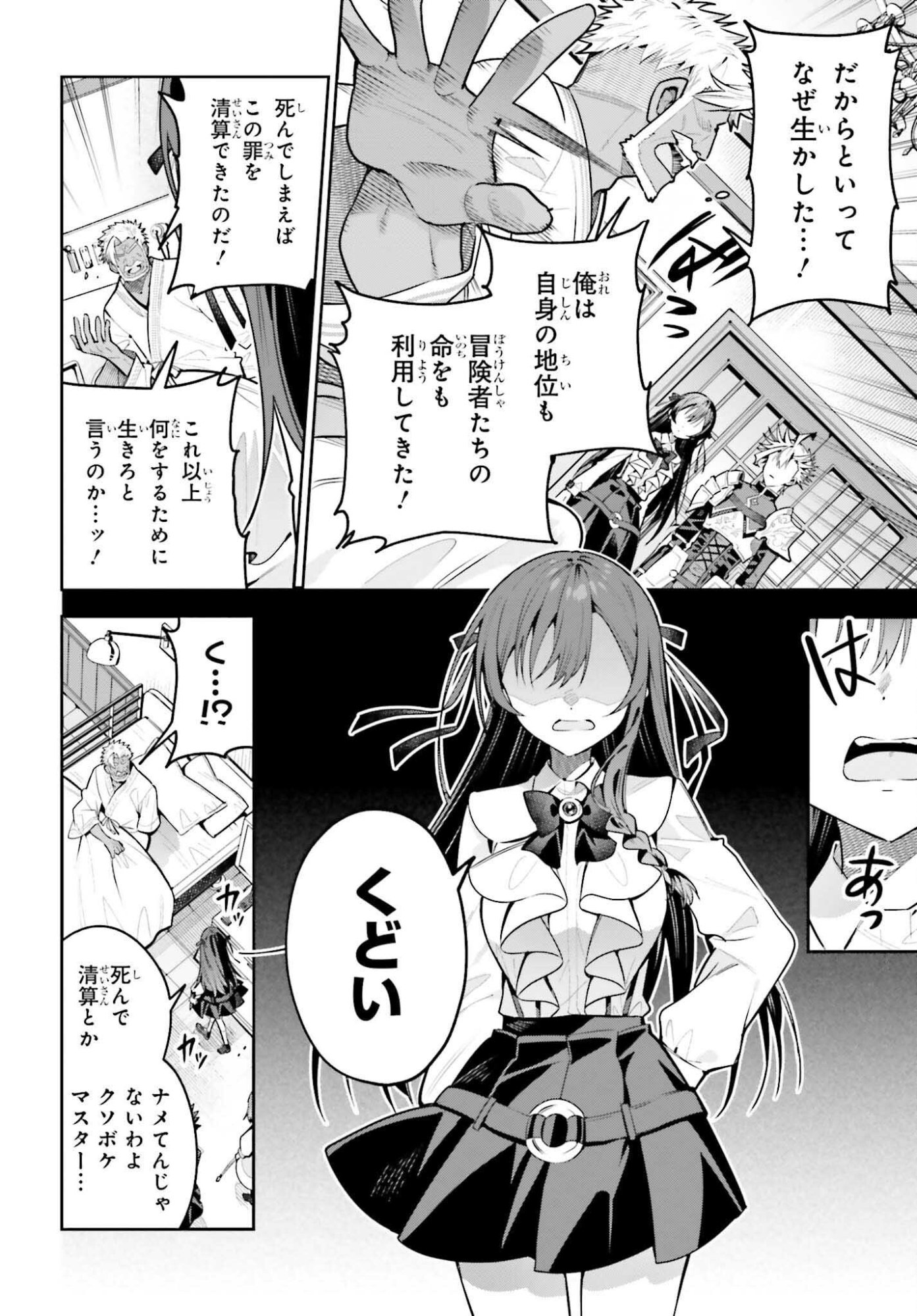 Guild no Uketsukejou desu ga, Zangyou wa Iya na node Boss wo Solo Tobatsu shiyou to Omoimasu Chapter 50.2 2ページ
