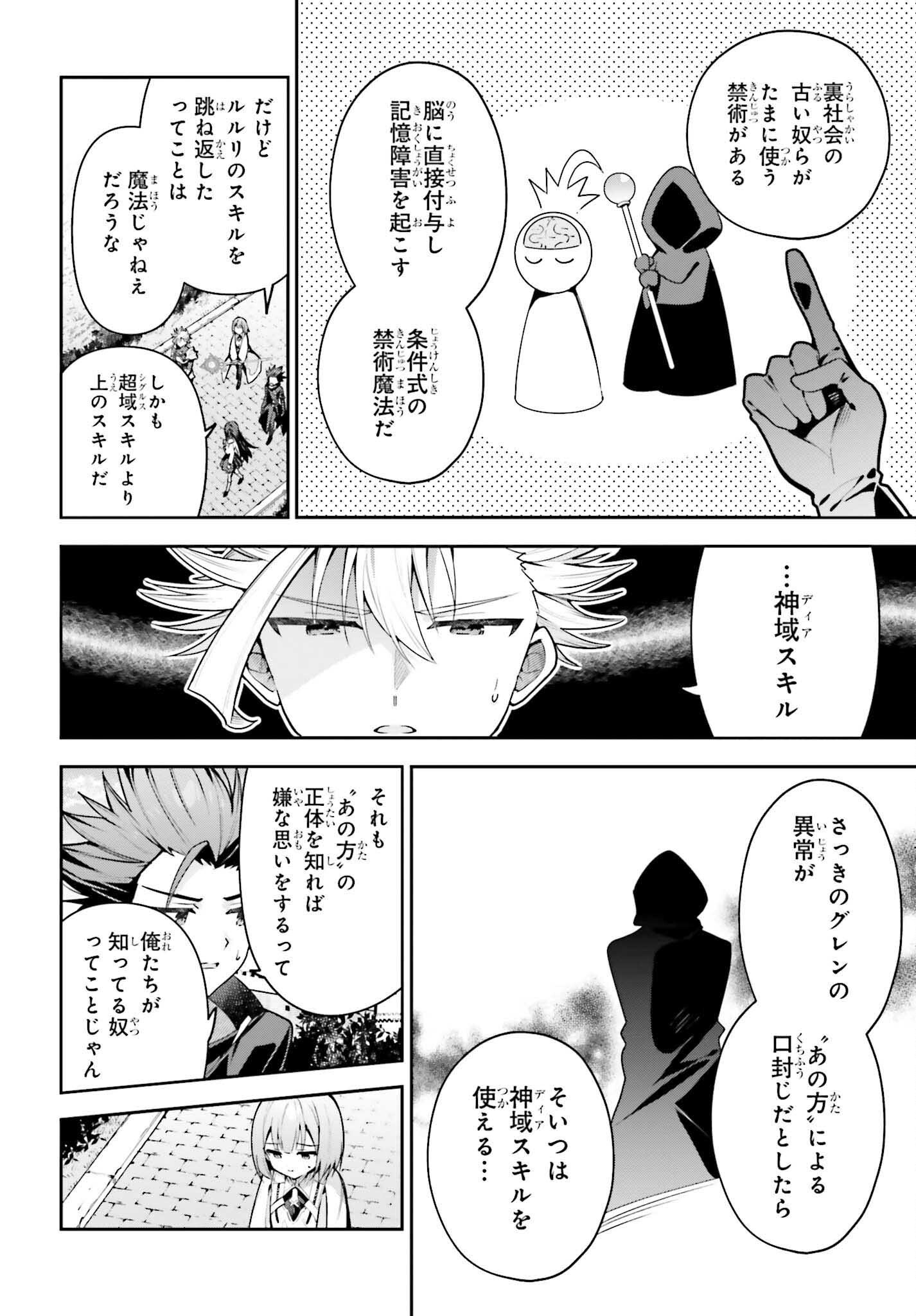 Guild no Uketsukejou desu ga, Zangyou wa Iya na node Boss wo Solo Tobatsu shiyou to Omoimasu Chapter 50.2 12ページ
