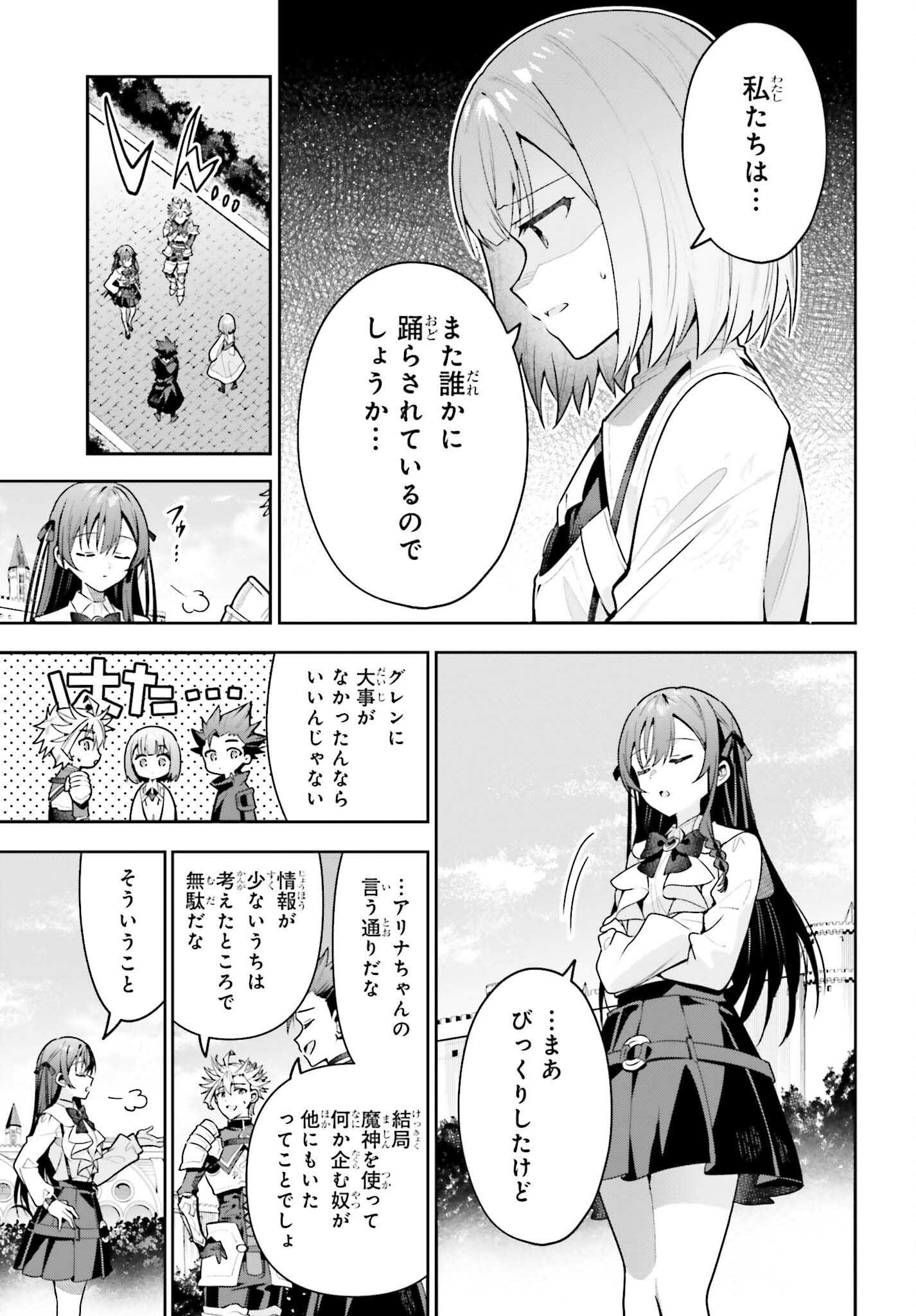 Guild no Uketsukejou desu ga, Zangyou wa Iya na node Boss wo Solo Tobatsu shiyou to Omoimasu Chapter 50.2 13ページ