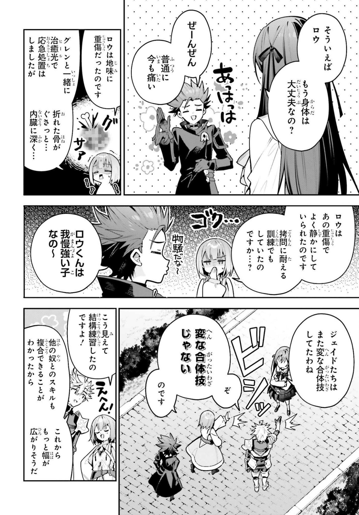 Guild no Uketsukejou desu ga, Zangyou wa Iya na node Boss wo Solo Tobatsu shiyou to Omoimasu Chapter 50.2 14ページ