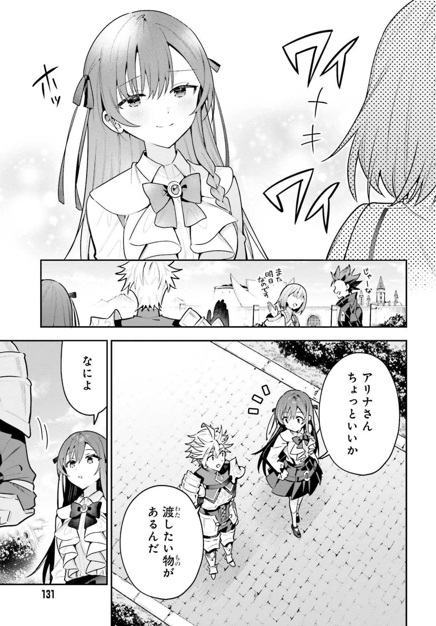 Guild no Uketsukejou desu ga, Zangyou wa Iya na node Boss wo Solo Tobatsu shiyou to Omoimasu Chapter 50.2 15ページ