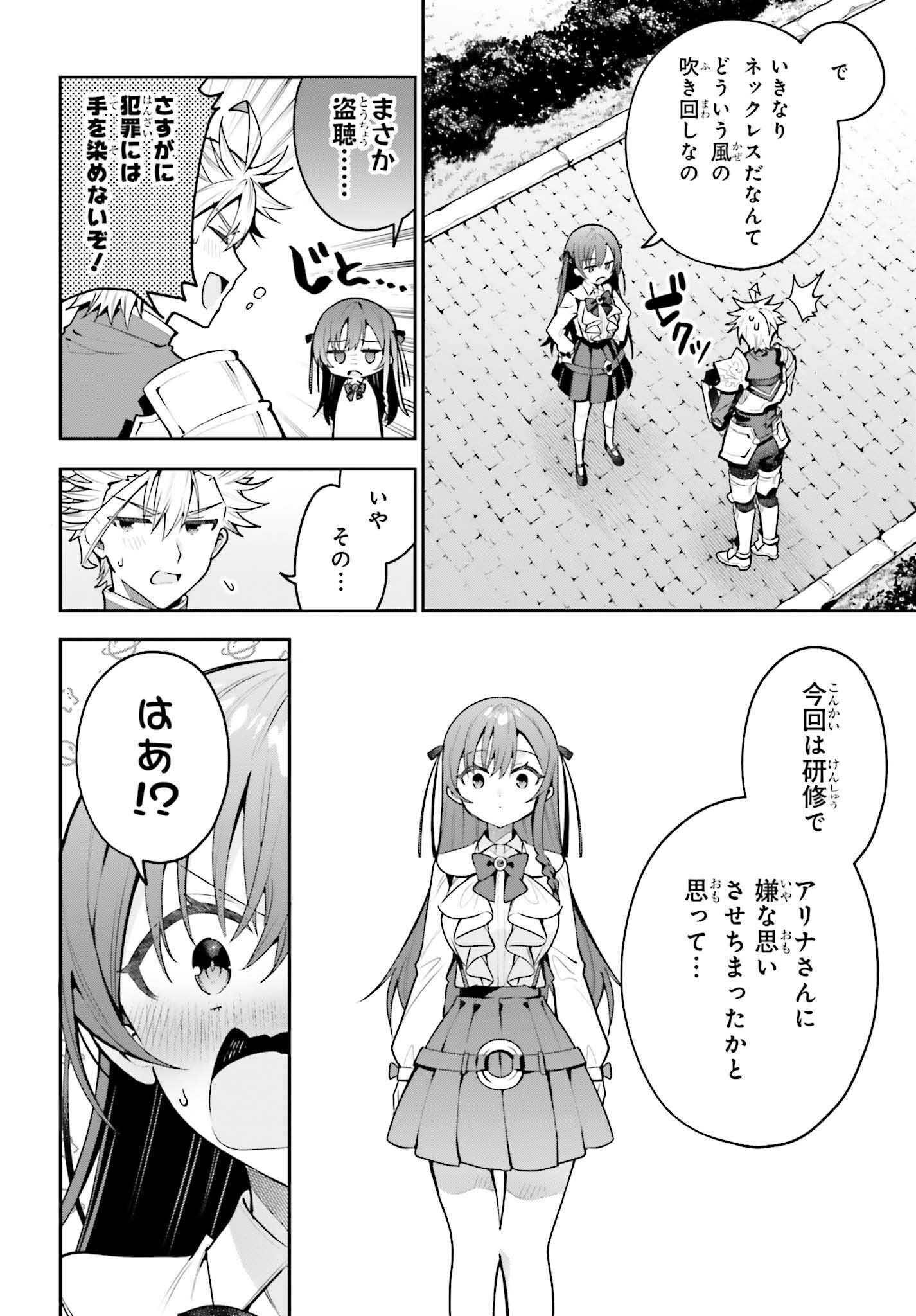 Guild no Uketsukejou desu ga, Zangyou wa Iya na node Boss wo Solo Tobatsu shiyou to Omoimasu Chapter 50.2 18ページ