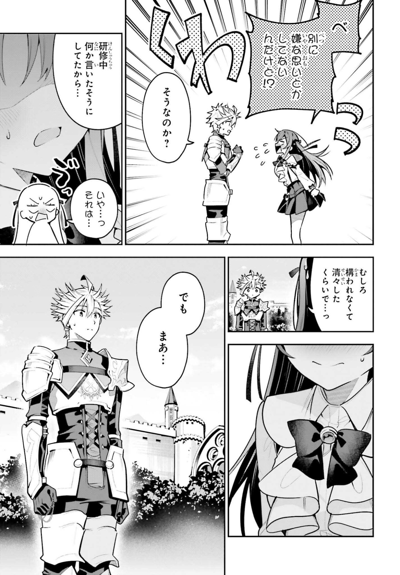 Guild no Uketsukejou desu ga, Zangyou wa Iya na node Boss wo Solo Tobatsu shiyou to Omoimasu Chapter 50.2 19ページ