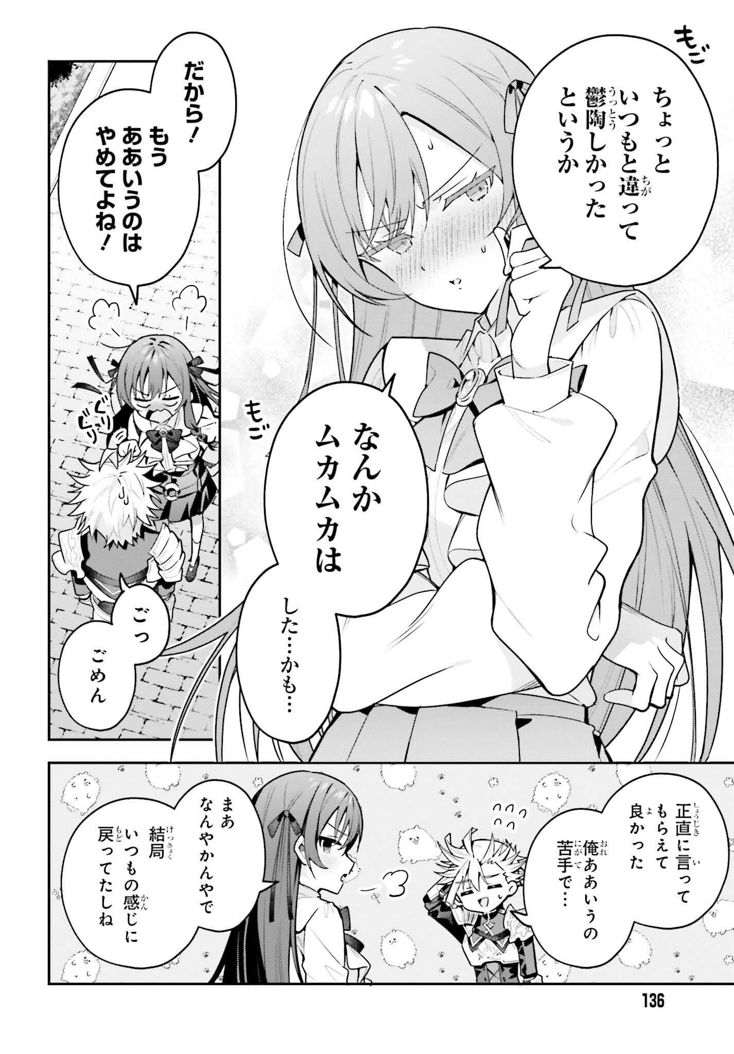 Guild no Uketsukejou desu ga, Zangyou wa Iya na node Boss wo Solo Tobatsu shiyou to Omoimasu Chapter 50.2 20ページ