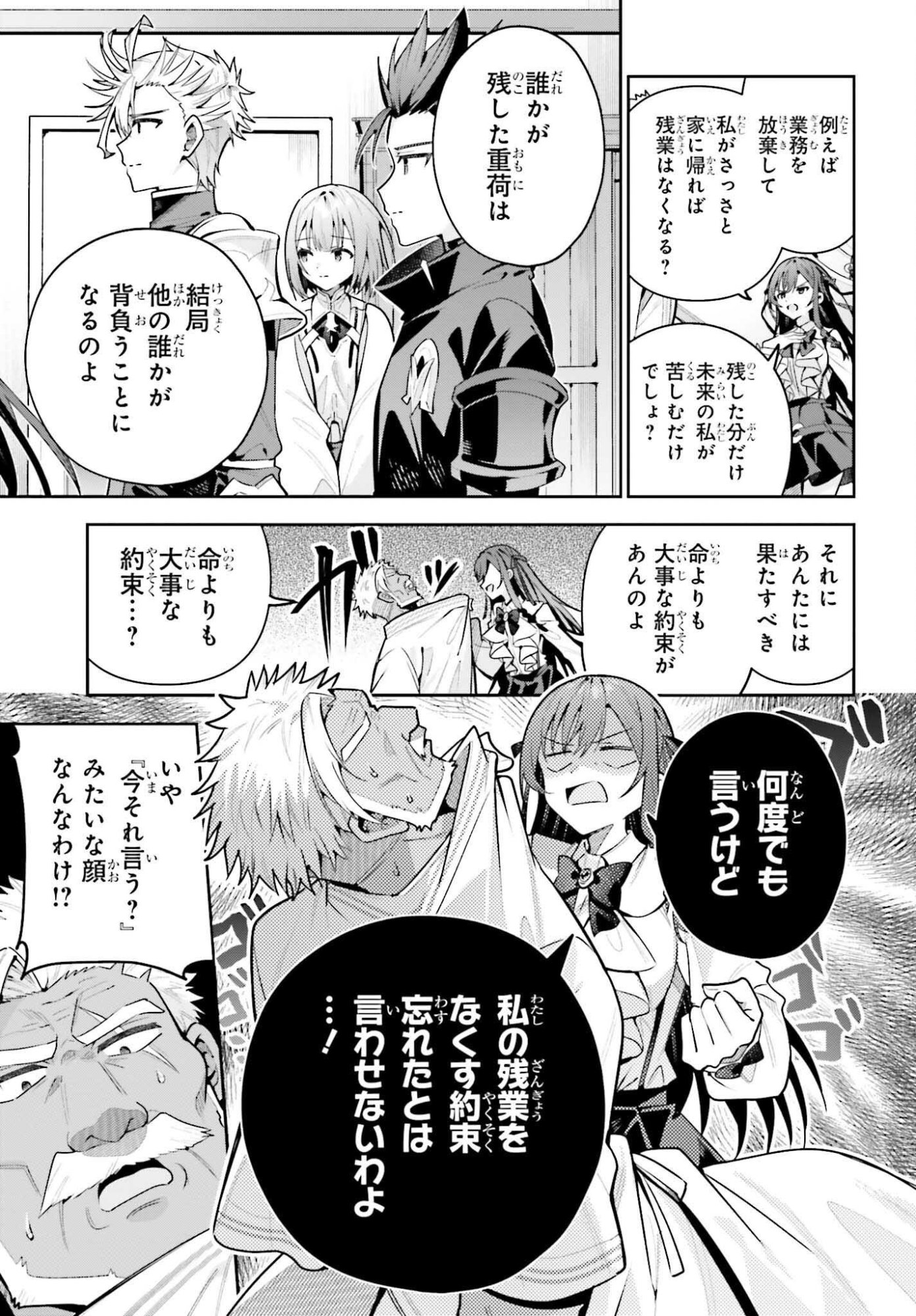 Guild no Uketsukejou desu ga, Zangyou wa Iya na node Boss wo Solo Tobatsu shiyou to Omoimasu Chapter 50.2 3ページ