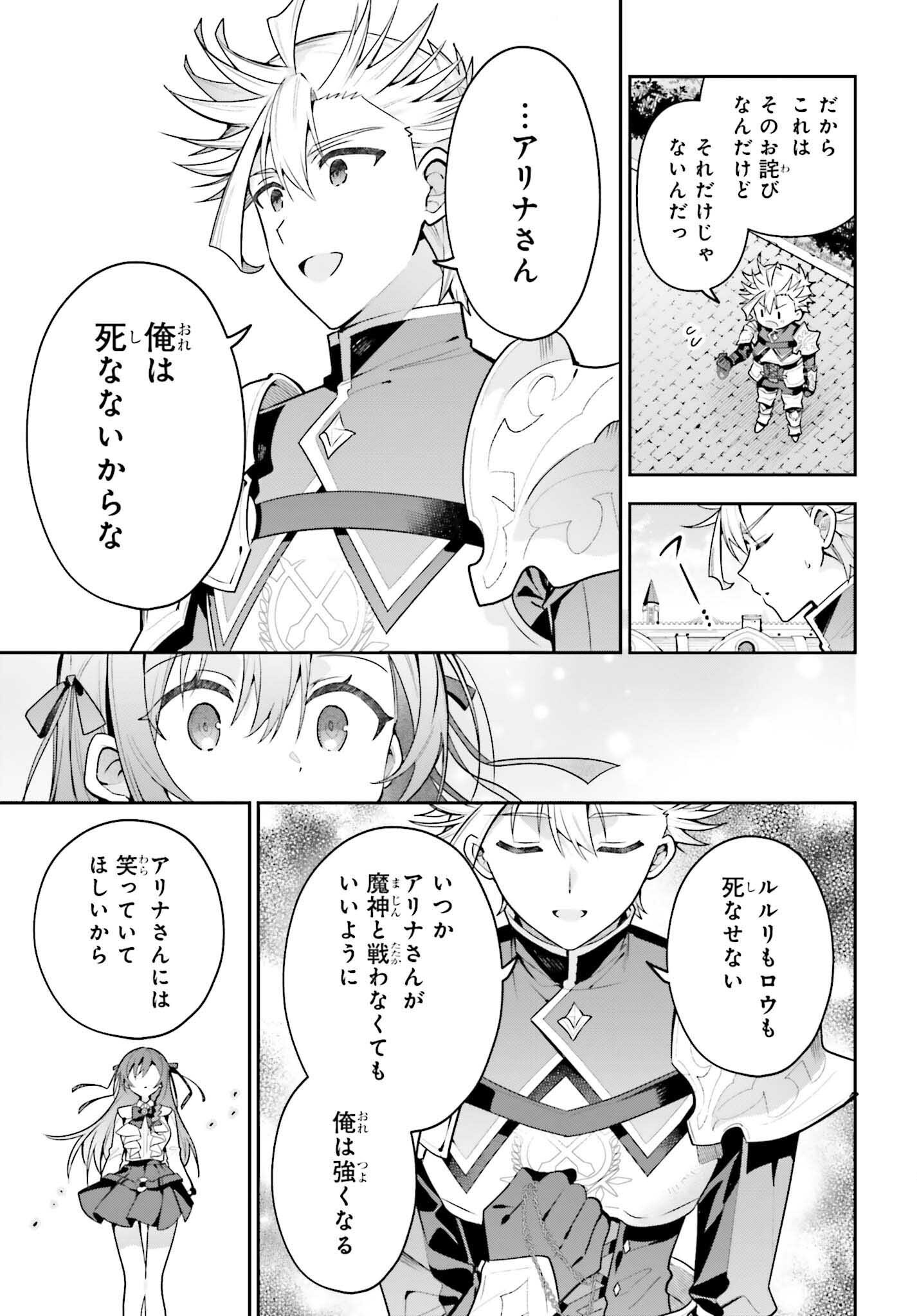 Guild no Uketsukejou desu ga, Zangyou wa Iya na node Boss wo Solo Tobatsu shiyou to Omoimasu Chapter 50.2 21ページ