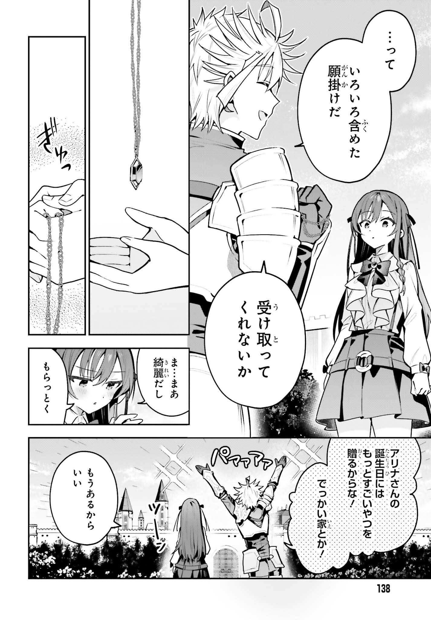 Guild no Uketsukejou desu ga, Zangyou wa Iya na node Boss wo Solo Tobatsu shiyou to Omoimasu Chapter 50.2 22ページ