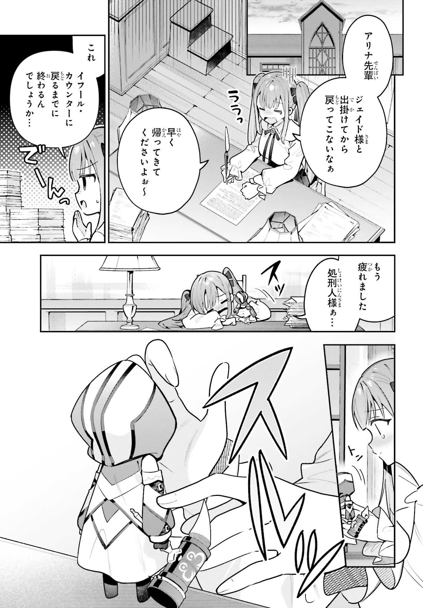 Guild no Uketsukejou desu ga, Zangyou wa Iya na node Boss wo Solo Tobatsu shiyou to Omoimasu Chapter 50.2 23ページ