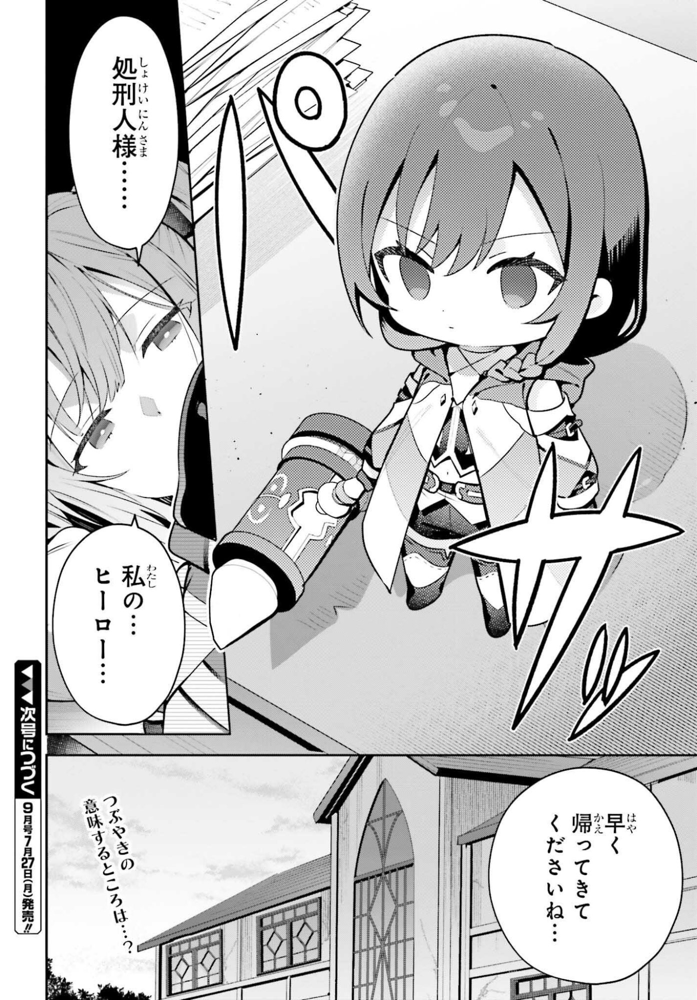 Guild no Uketsukejou desu ga, Zangyou wa Iya na node Boss wo Solo Tobatsu shiyou to Omoimasu Chapter 50.2 24ページ