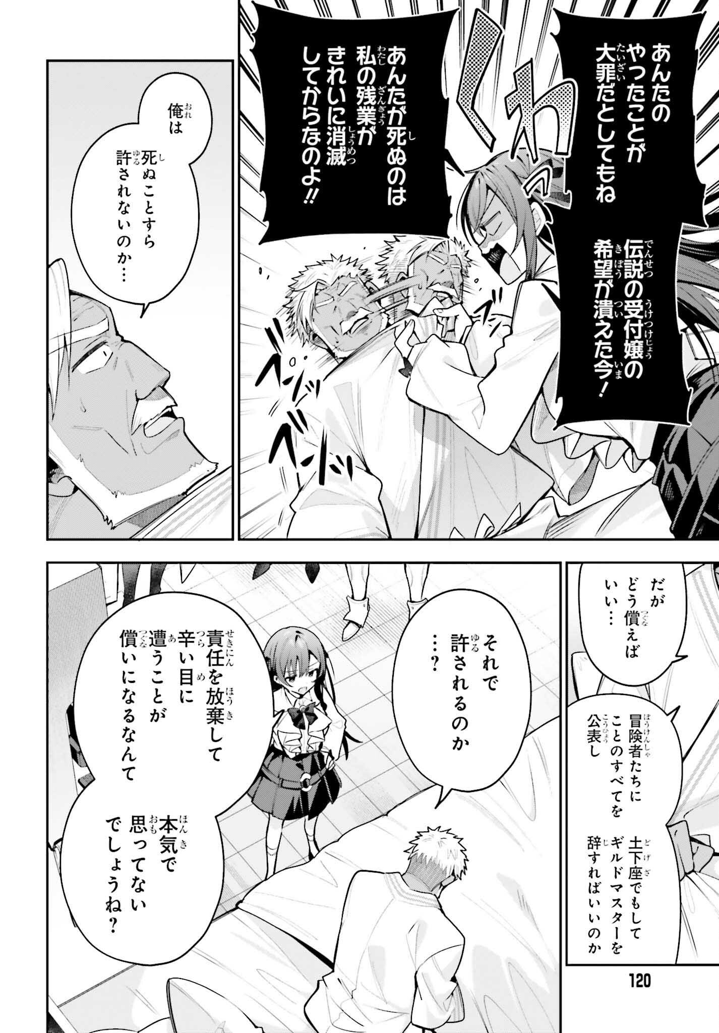 Guild no Uketsukejou desu ga, Zangyou wa Iya na node Boss wo Solo Tobatsu shiyou to Omoimasu Chapter 50.2 4ページ