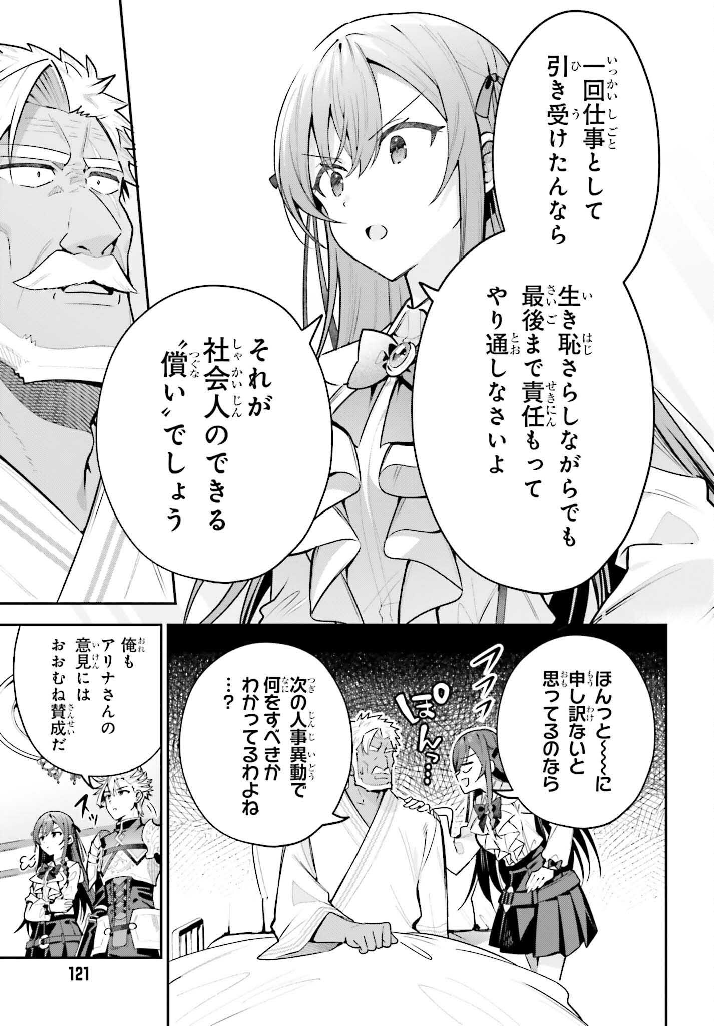 Guild no Uketsukejou desu ga, Zangyou wa Iya na node Boss wo Solo Tobatsu shiyou to Omoimasu Chapter 50.2 5ページ