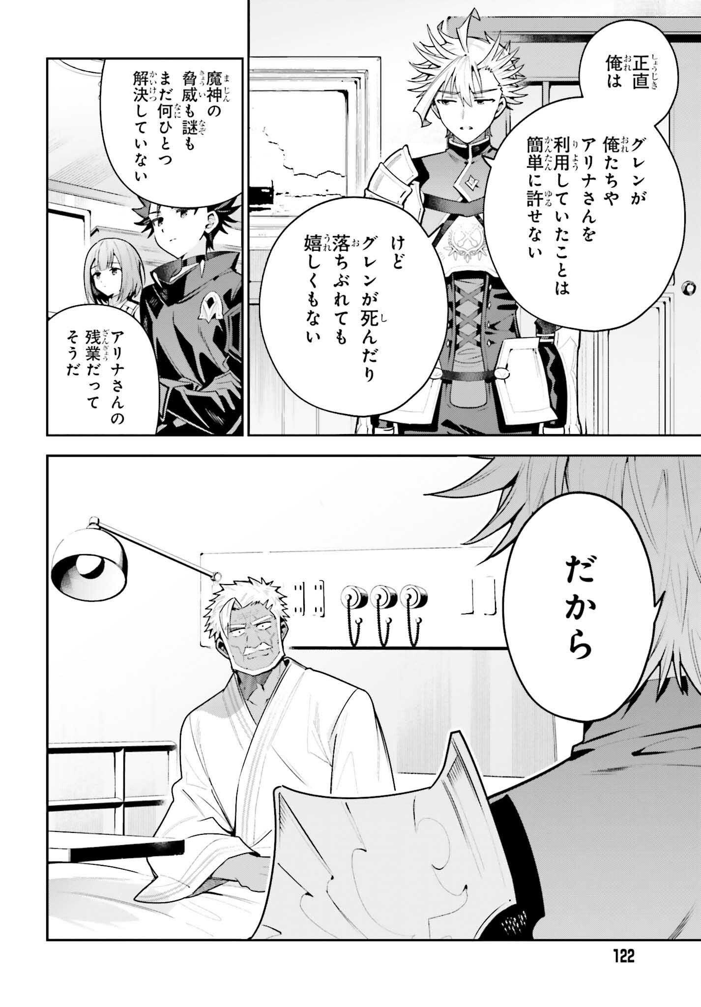 Guild no Uketsukejou desu ga, Zangyou wa Iya na node Boss wo Solo Tobatsu shiyou to Omoimasu Chapter 50.2 6ページ