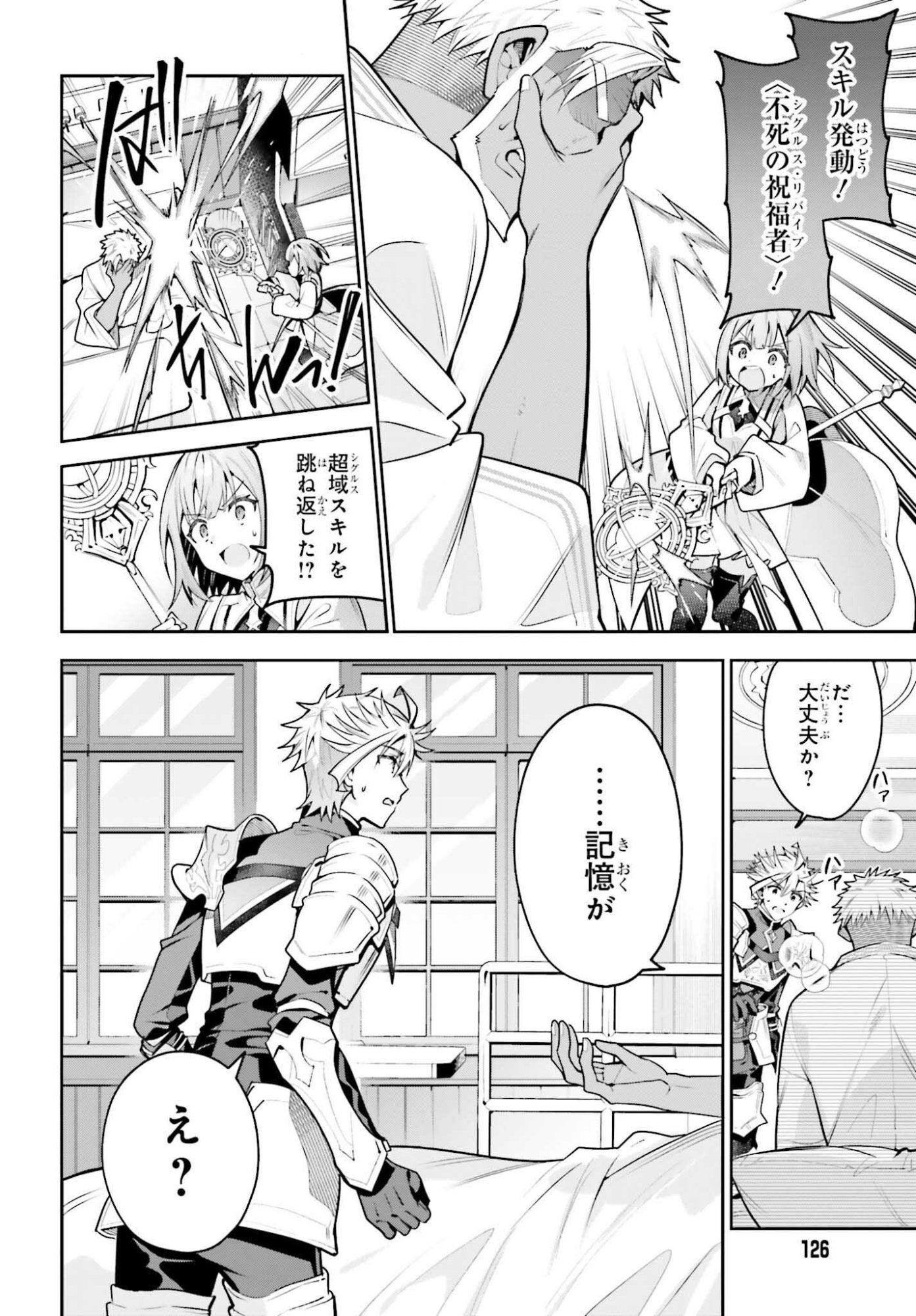 Guild no Uketsukejou desu ga, Zangyou wa Iya na node Boss wo Solo Tobatsu shiyou to Omoimasu Chapter 50.2 10ページ