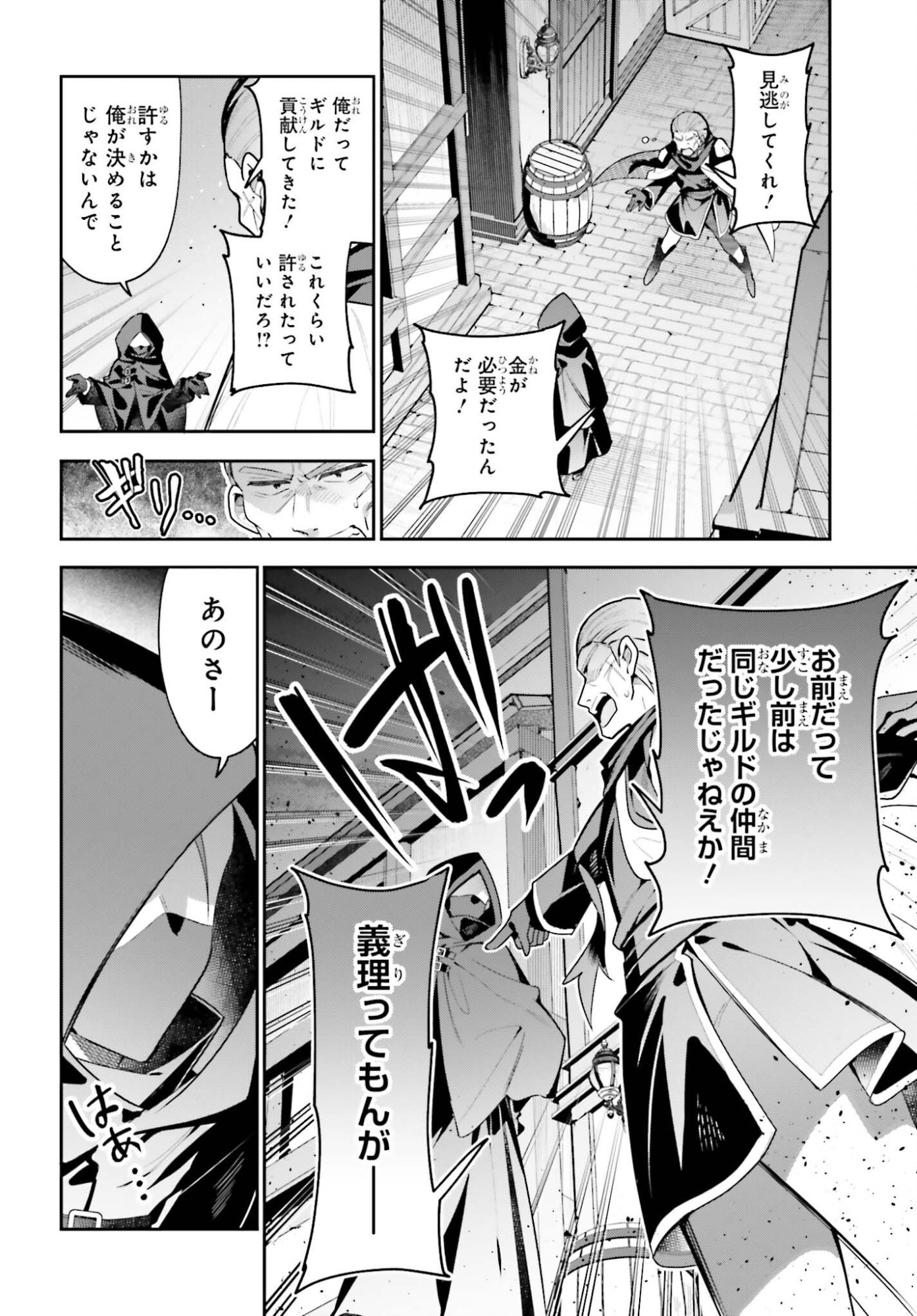 Guild no Uketsukejou desu ga, Zangyou wa Iya na node Boss wo Solo Tobatsu shiyou to Omoimasu Chapter 51 2ページ