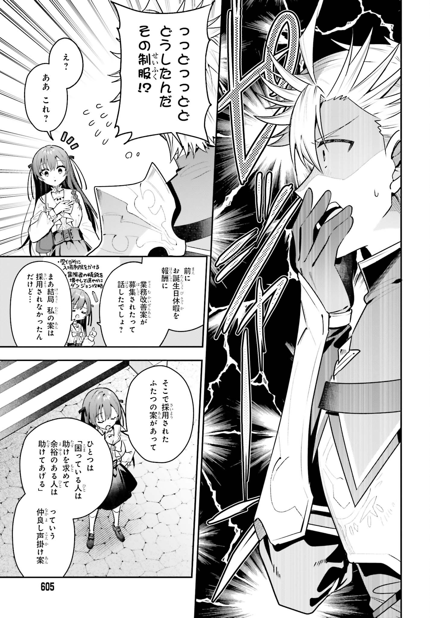 Guild no Uketsukejou desu ga, Zangyou wa Iya na node Boss wo Solo Tobatsu shiyou to Omoimasu Chapter 51 11ページ