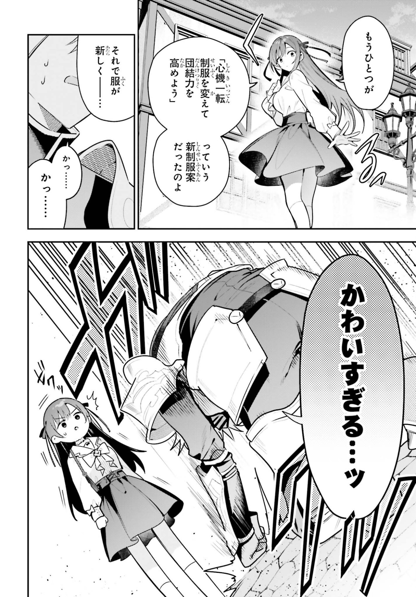 Guild no Uketsukejou desu ga, Zangyou wa Iya na node Boss wo Solo Tobatsu shiyou to Omoimasu Chapter 51 12ページ