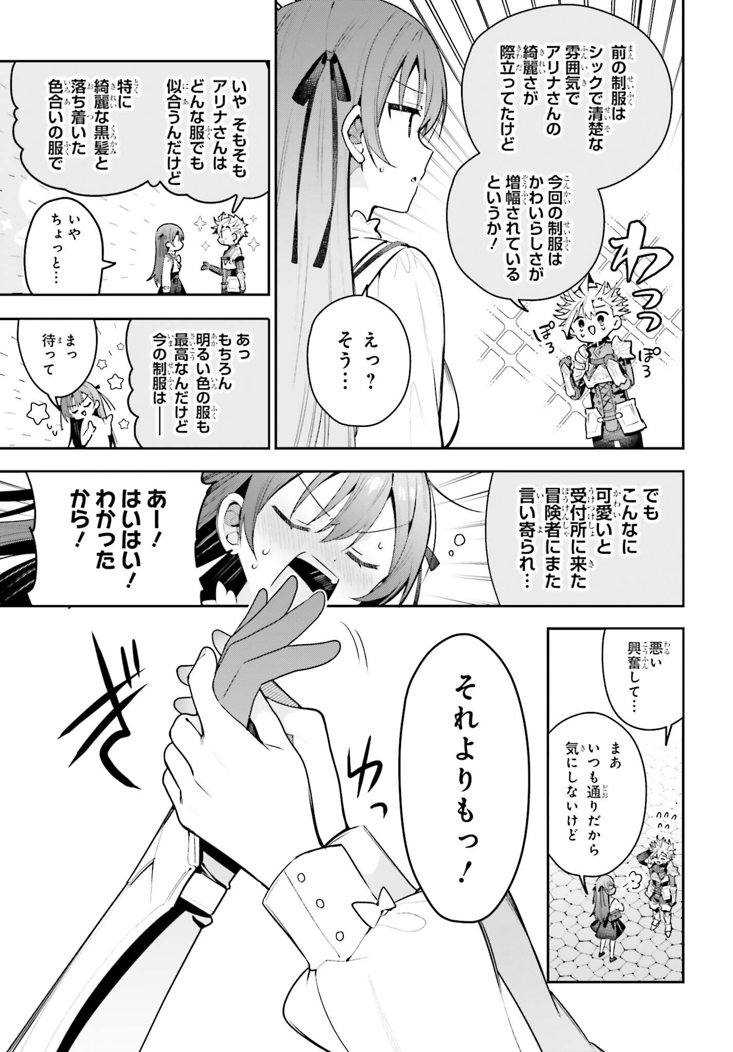 Guild no Uketsukejou desu ga, Zangyou wa Iya na node Boss wo Solo Tobatsu shiyou to Omoimasu Chapter 51 13ページ