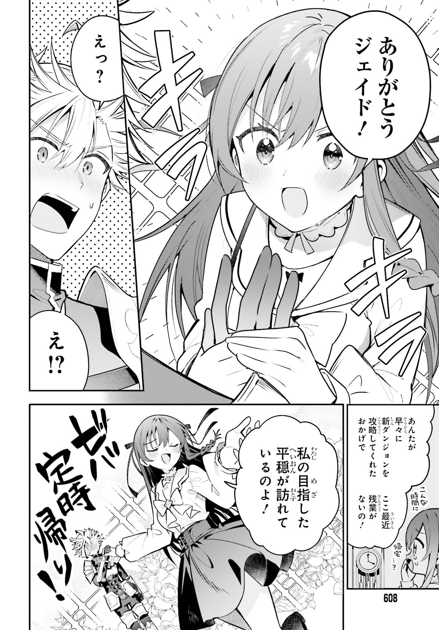 Guild no Uketsukejou desu ga, Zangyou wa Iya na node Boss wo Solo Tobatsu shiyou to Omoimasu Chapter 51 14ページ