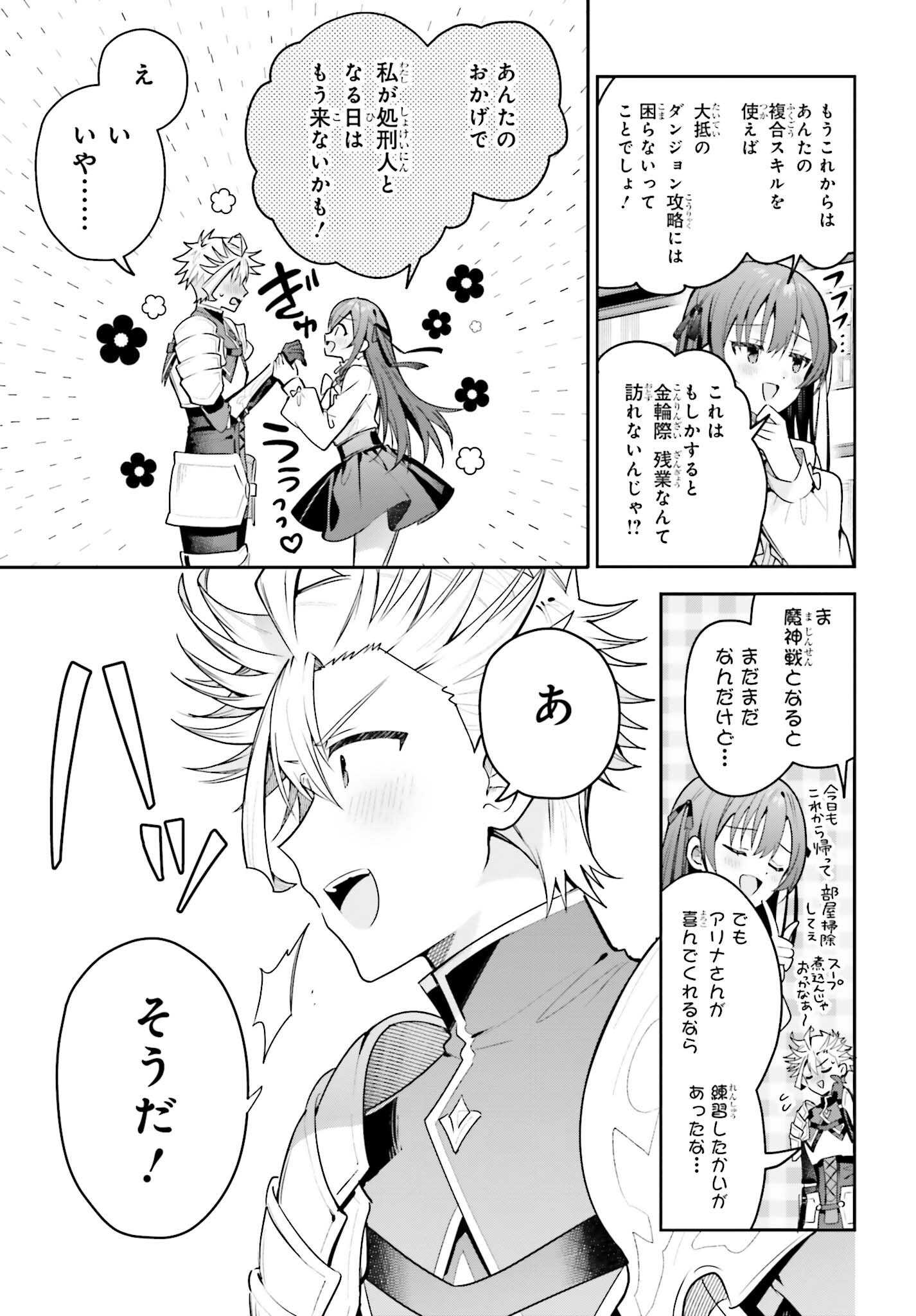 Guild no Uketsukejou desu ga, Zangyou wa Iya na node Boss wo Solo Tobatsu shiyou to Omoimasu Chapter 51 15ページ