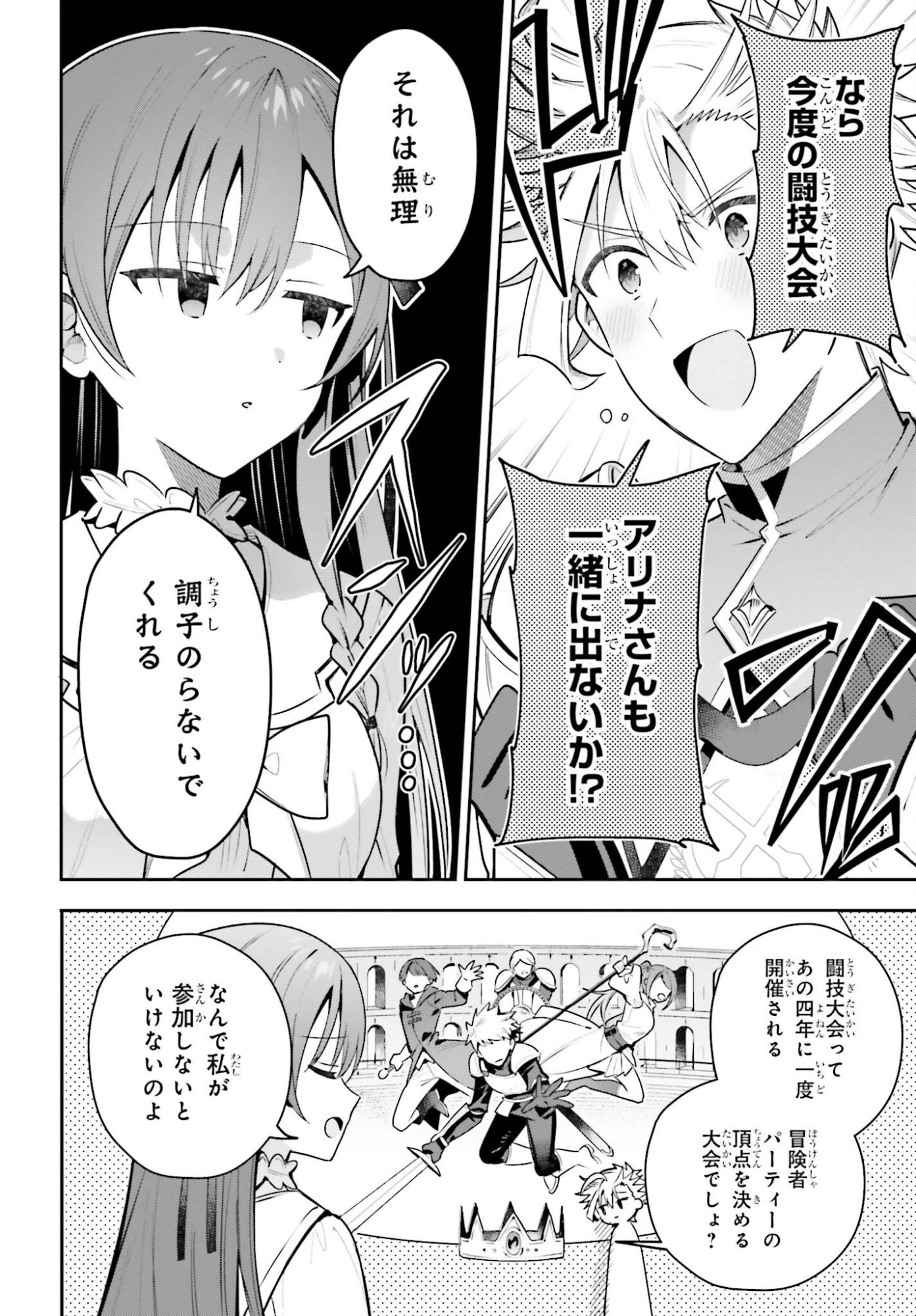 Guild no Uketsukejou desu ga, Zangyou wa Iya na node Boss wo Solo Tobatsu shiyou to Omoimasu Chapter 51 16ページ