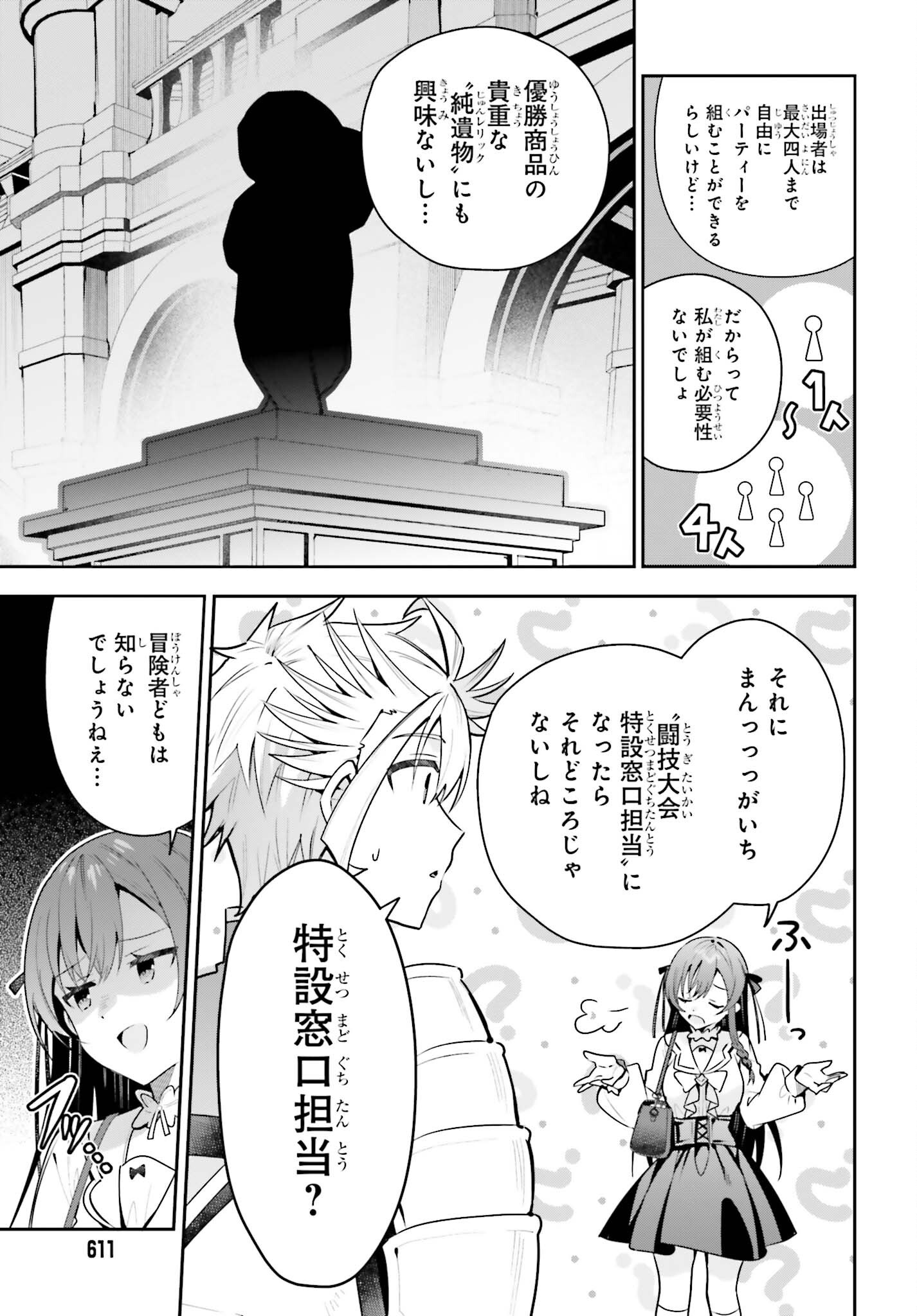 Guild no Uketsukejou desu ga, Zangyou wa Iya na node Boss wo Solo Tobatsu shiyou to Omoimasu Chapter 51 17ページ