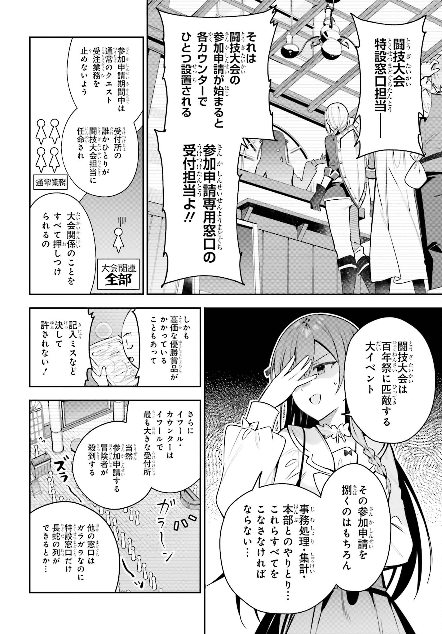 Guild no Uketsukejou desu ga, Zangyou wa Iya na node Boss wo Solo Tobatsu shiyou to Omoimasu Chapter 51 18ページ