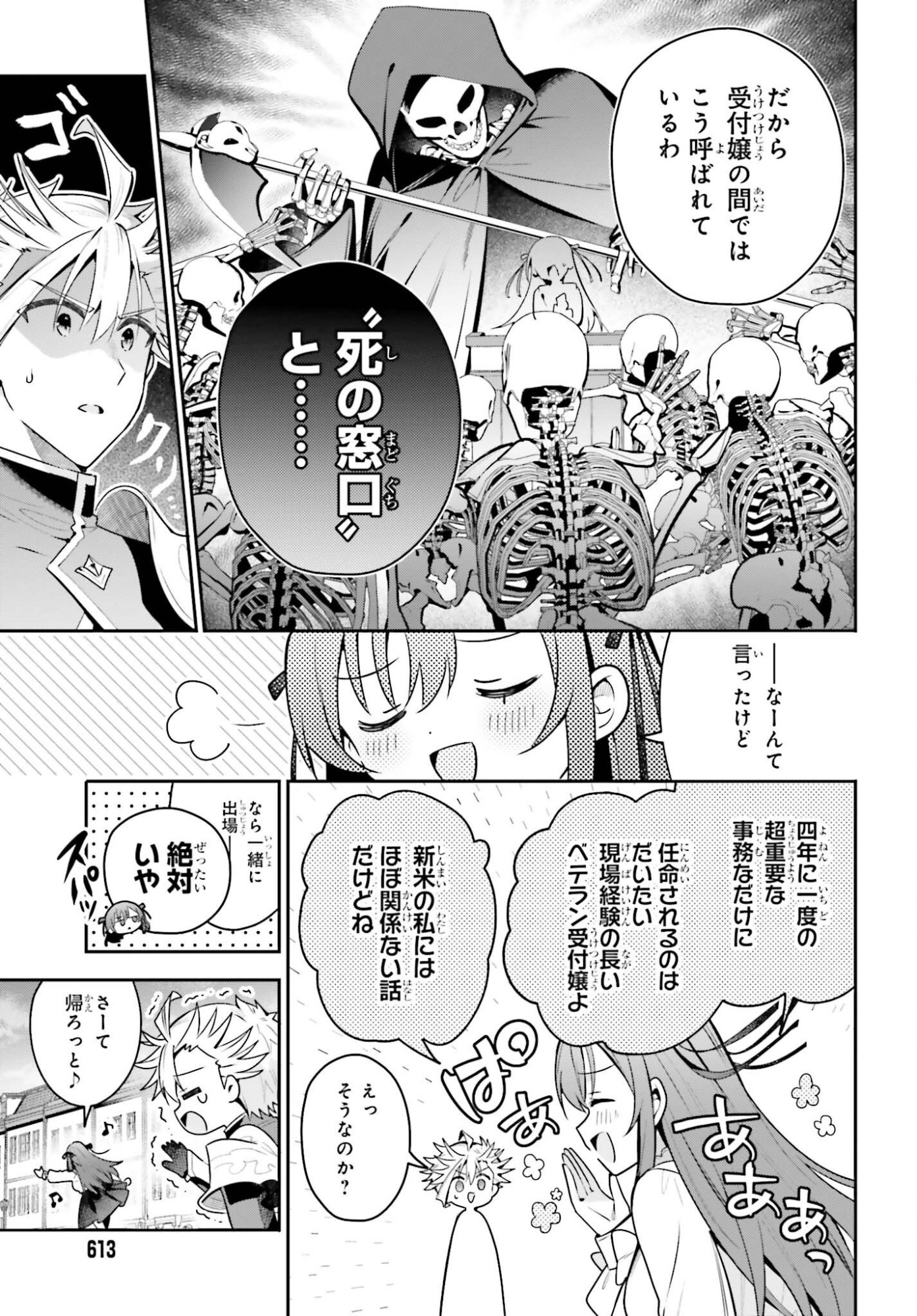 Guild no Uketsukejou desu ga, Zangyou wa Iya na node Boss wo Solo Tobatsu shiyou to Omoimasu Chapter 51 19ページ