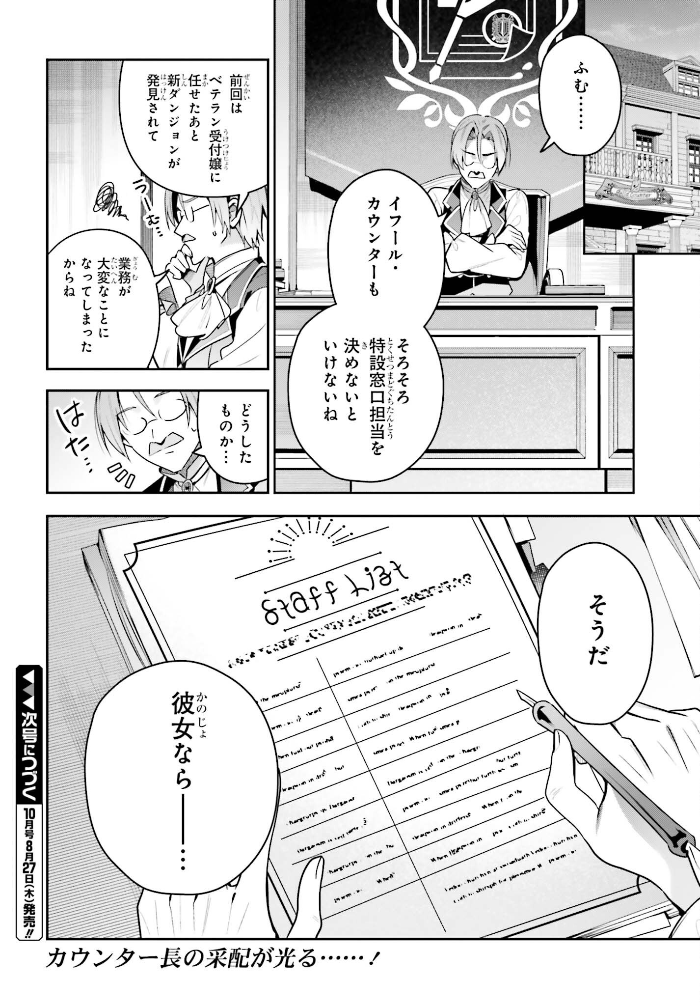 Guild no Uketsukejou desu ga, Zangyou wa Iya na node Boss wo Solo Tobatsu shiyou to Omoimasu Chapter 51 20ページ