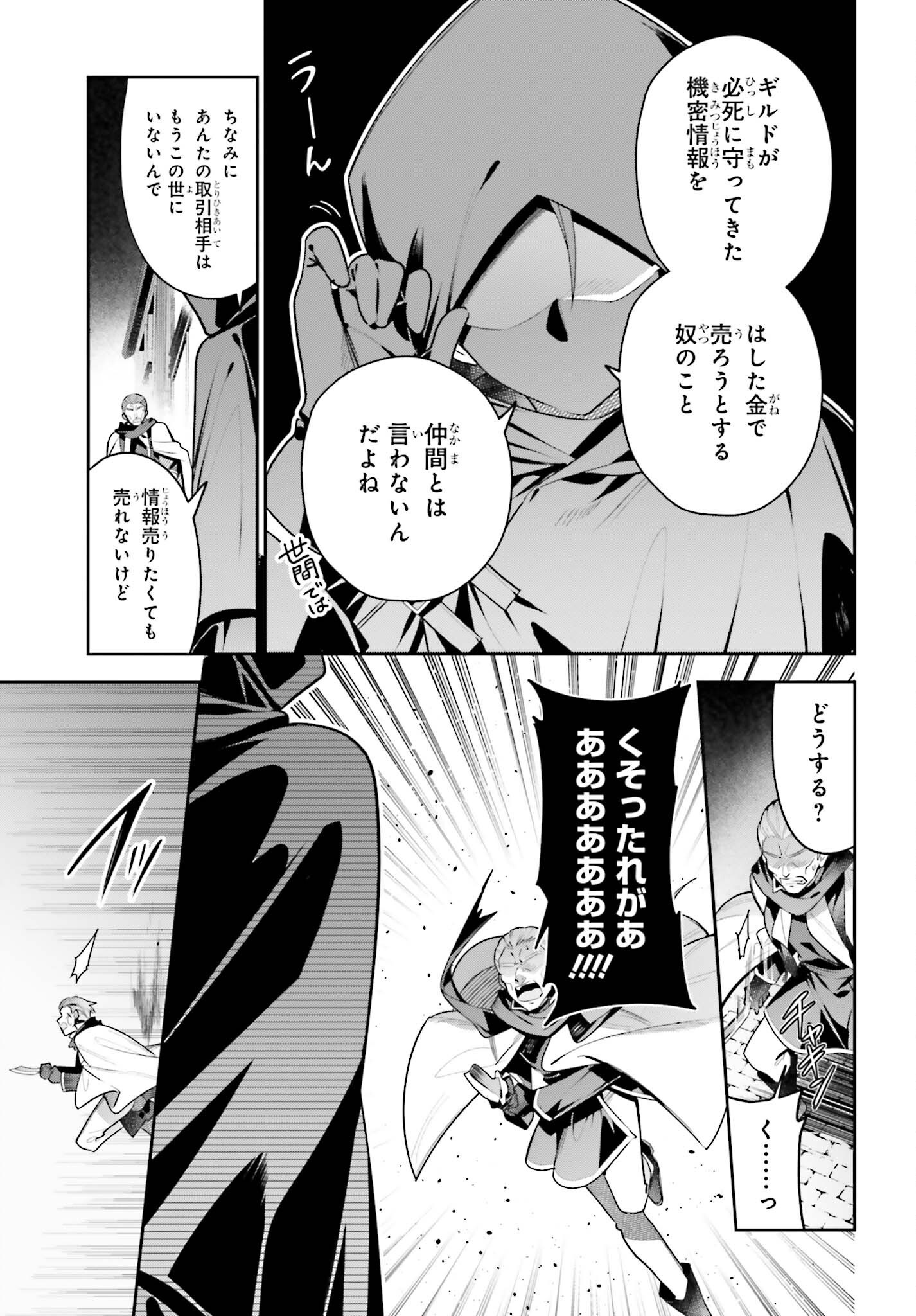 Guild no Uketsukejou desu ga, Zangyou wa Iya na node Boss wo Solo Tobatsu shiyou to Omoimasu Chapter 51 3ページ