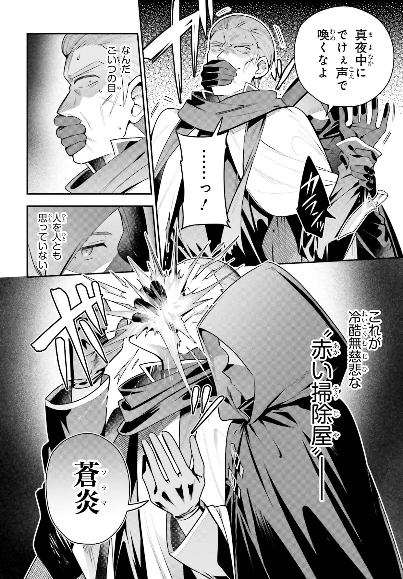 Guild no Uketsukejou desu ga, Zangyou wa Iya na node Boss wo Solo Tobatsu shiyou to Omoimasu Chapter 51 4ページ