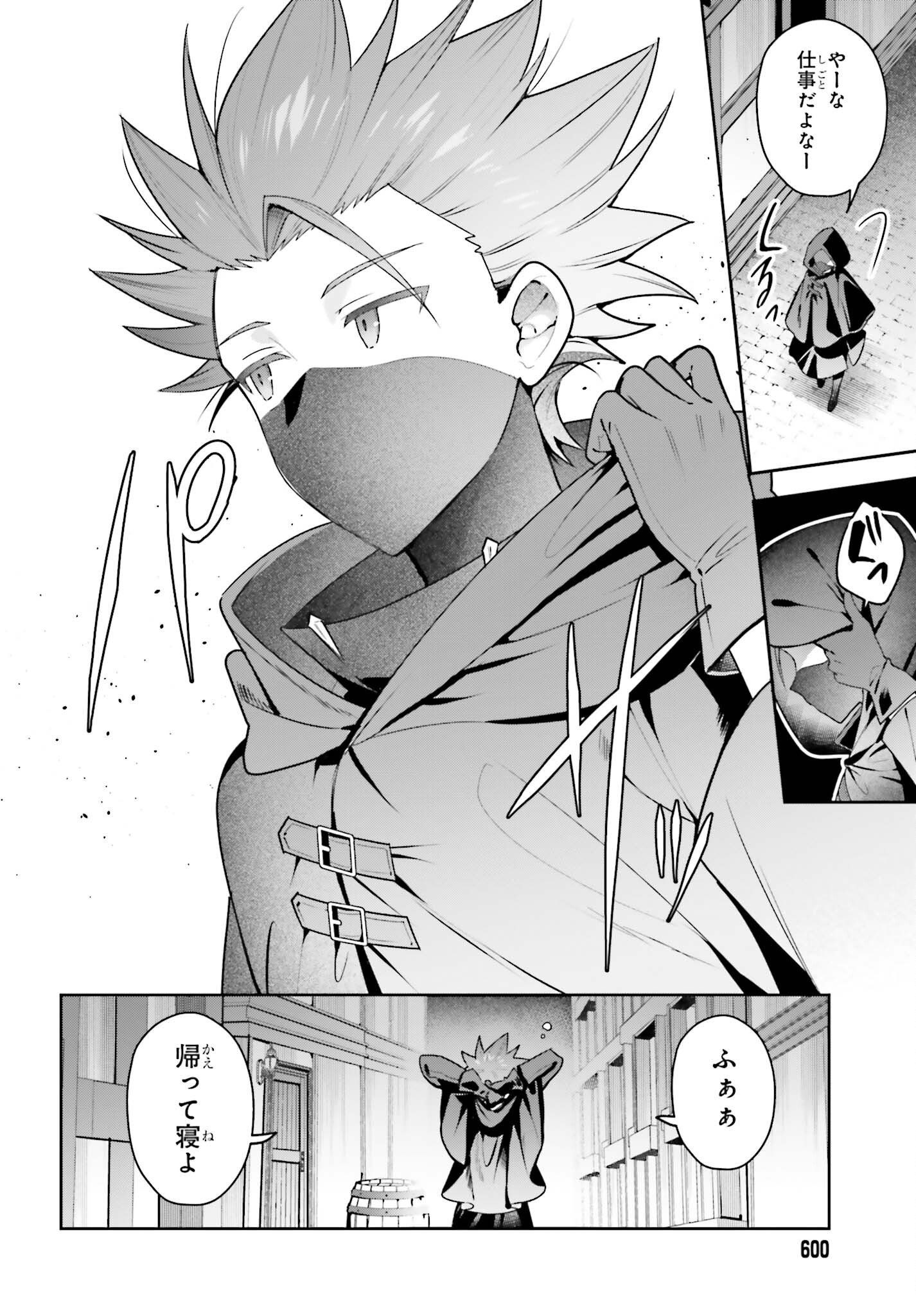 Guild no Uketsukejou desu ga, Zangyou wa Iya na node Boss wo Solo Tobatsu shiyou to Omoimasu Chapter 51 6ページ