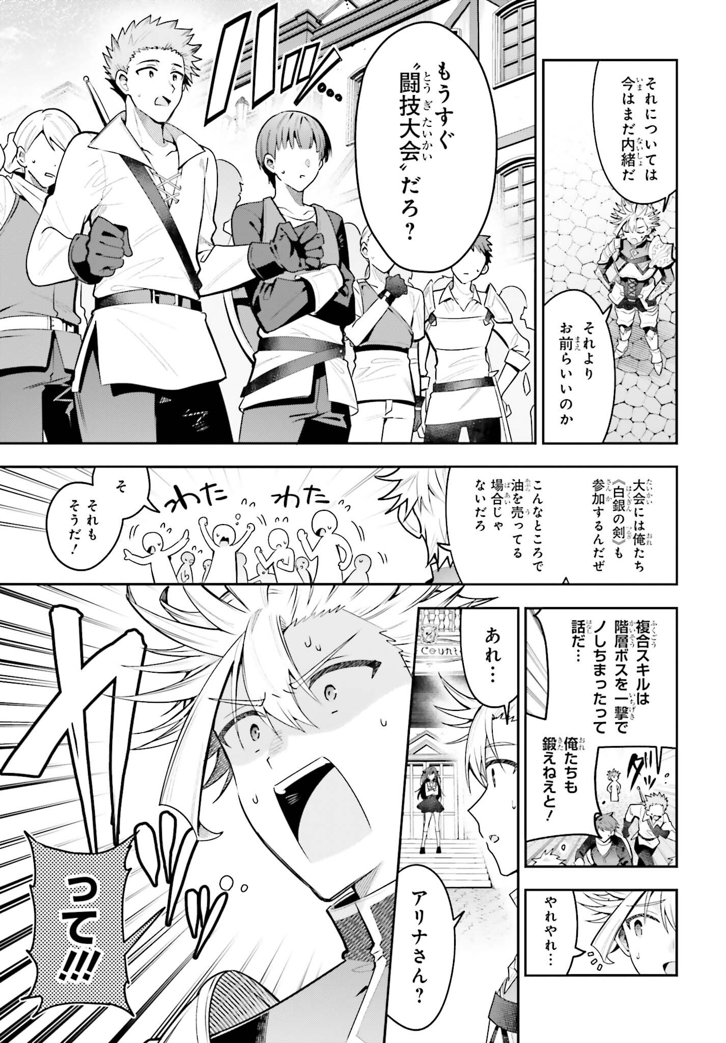 Guild no Uketsukejou desu ga, Zangyou wa Iya na node Boss wo Solo Tobatsu shiyou to Omoimasu Chapter 51 9ページ