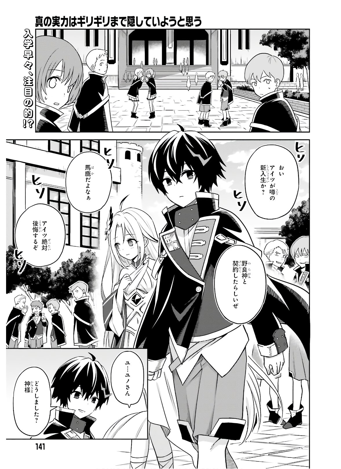 Shin no Jitsuryoku wa Girigiri made Kakushite Iyou to Omou Chapter 2 1ページ