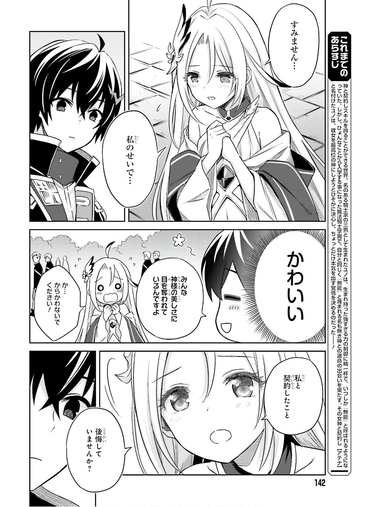 Shin no Jitsuryoku wa Girigiri made Kakushite Iyou to Omou Chapter 2 2ページ