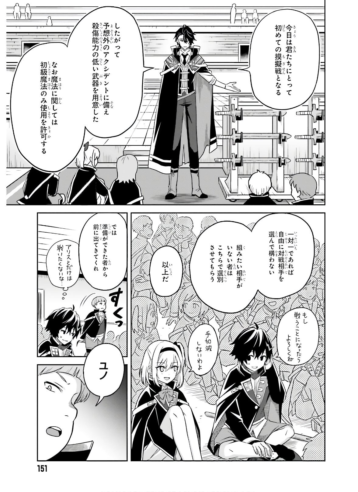 Shin no Jitsuryoku wa Girigiri made Kakushite Iyou to Omou Chapter 2 11ページ