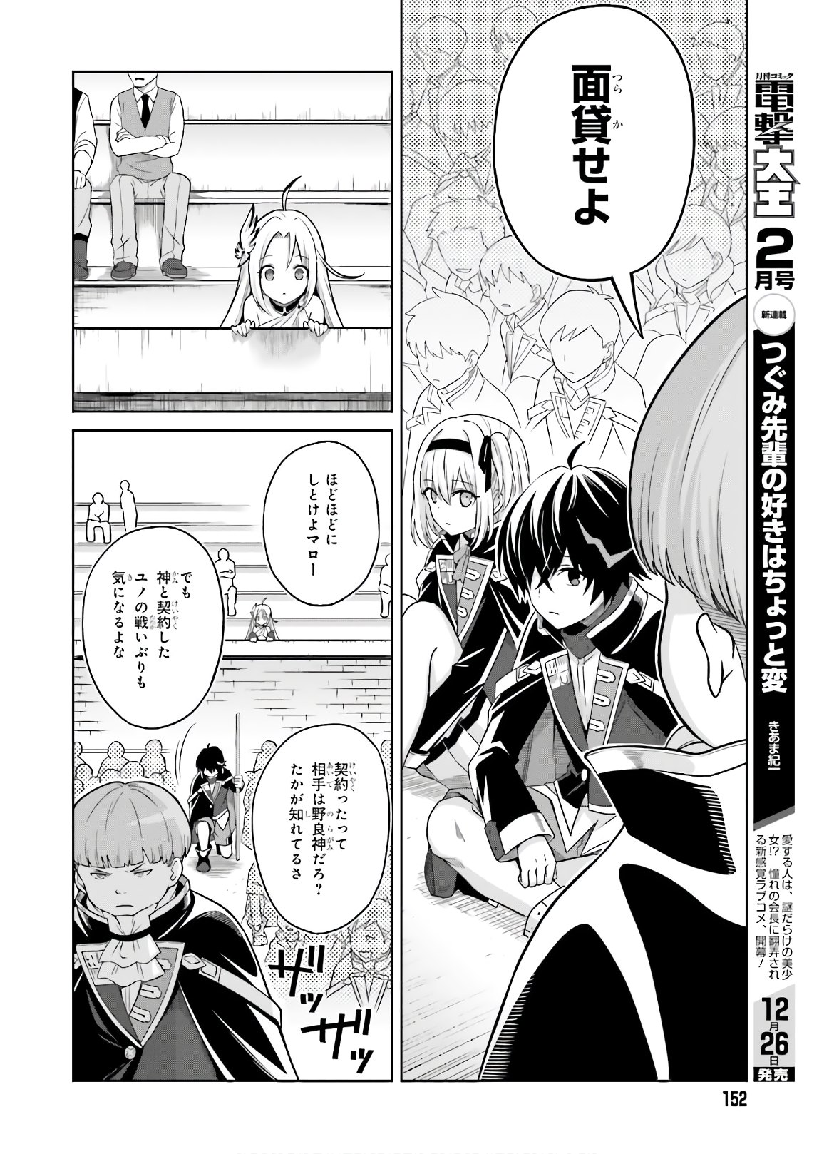 Shin no Jitsuryoku wa Girigiri made Kakushite Iyou to Omou Chapter 2 12ページ