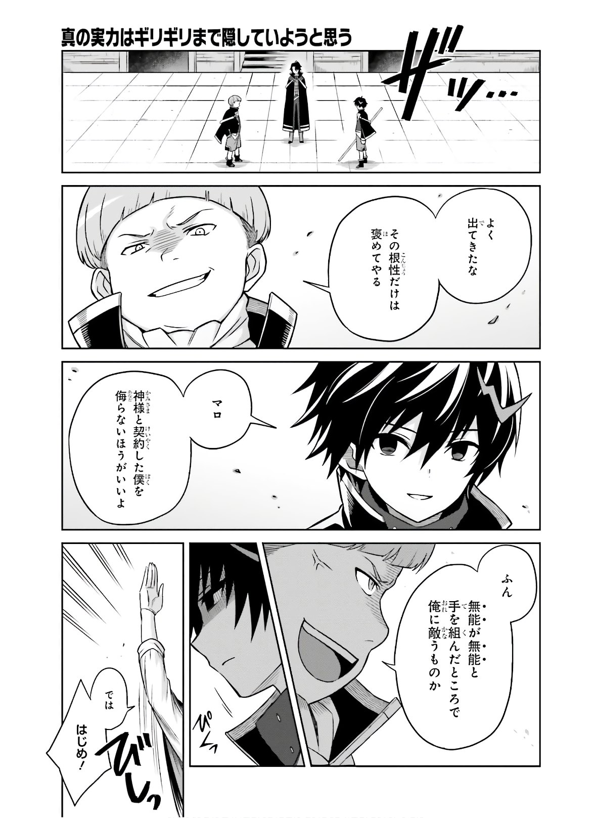 Shin no Jitsuryoku wa Girigiri made Kakushite Iyou to Omou Chapter 2 13ページ