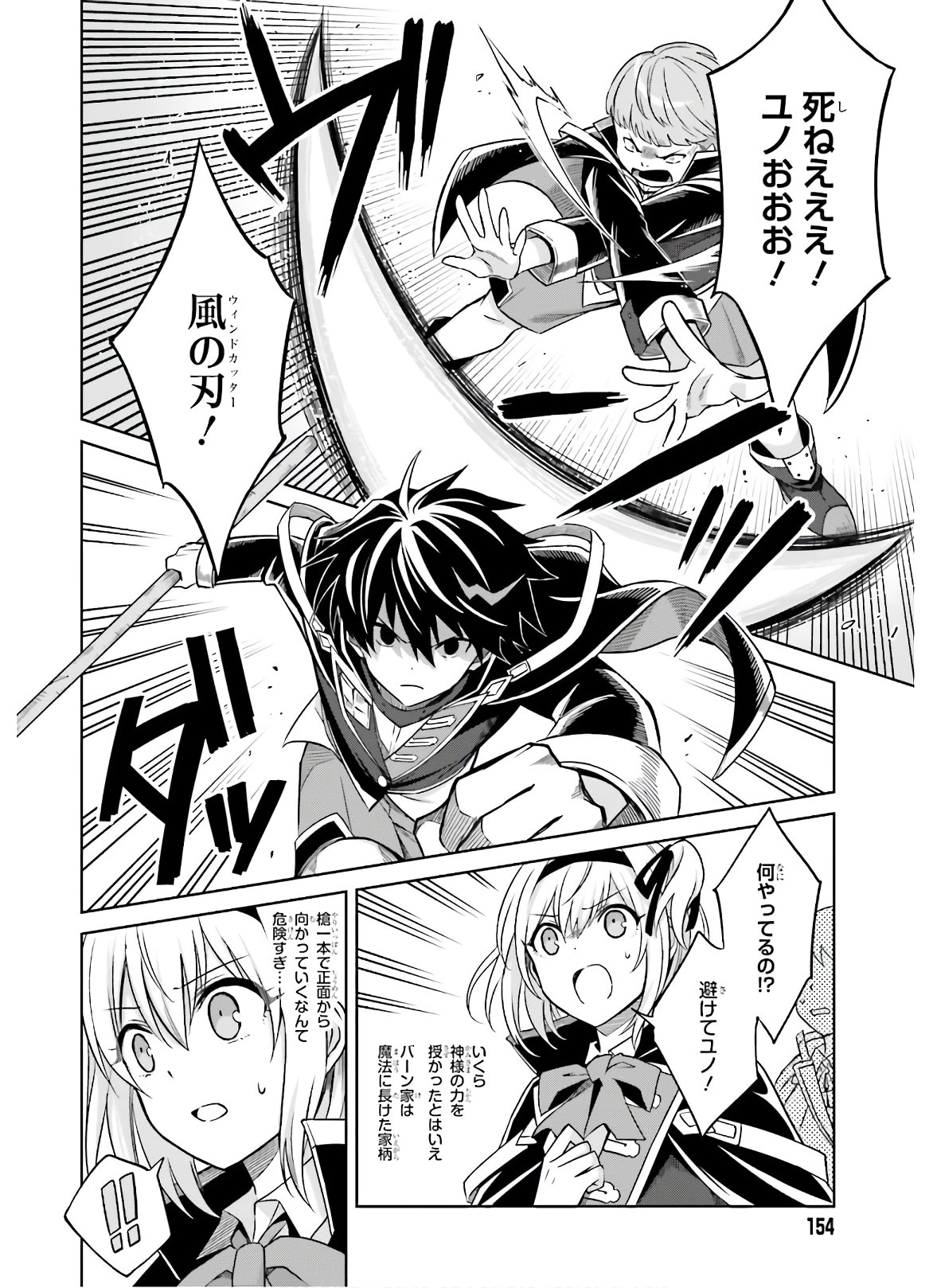 Shin no Jitsuryoku wa Girigiri made Kakushite Iyou to Omou Chapter 2 14ページ