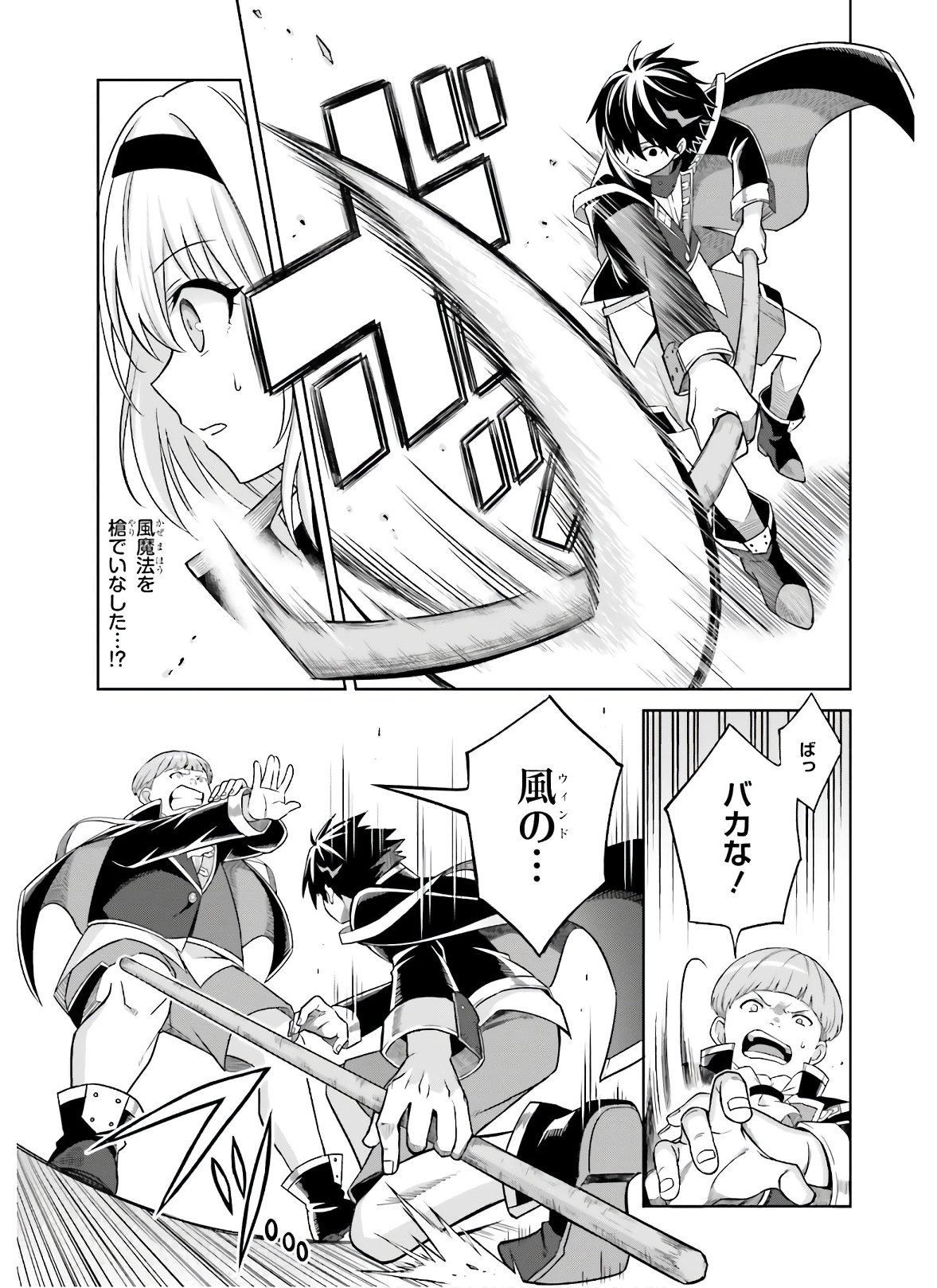 Shin no Jitsuryoku wa Girigiri made Kakushite Iyou to Omou Chapter 2 15ページ