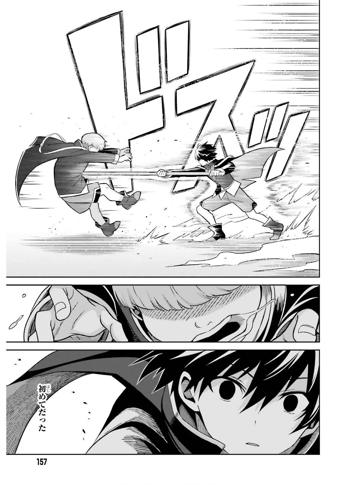 Shin no Jitsuryoku wa Girigiri made Kakushite Iyou to Omou Chapter 2 17ページ