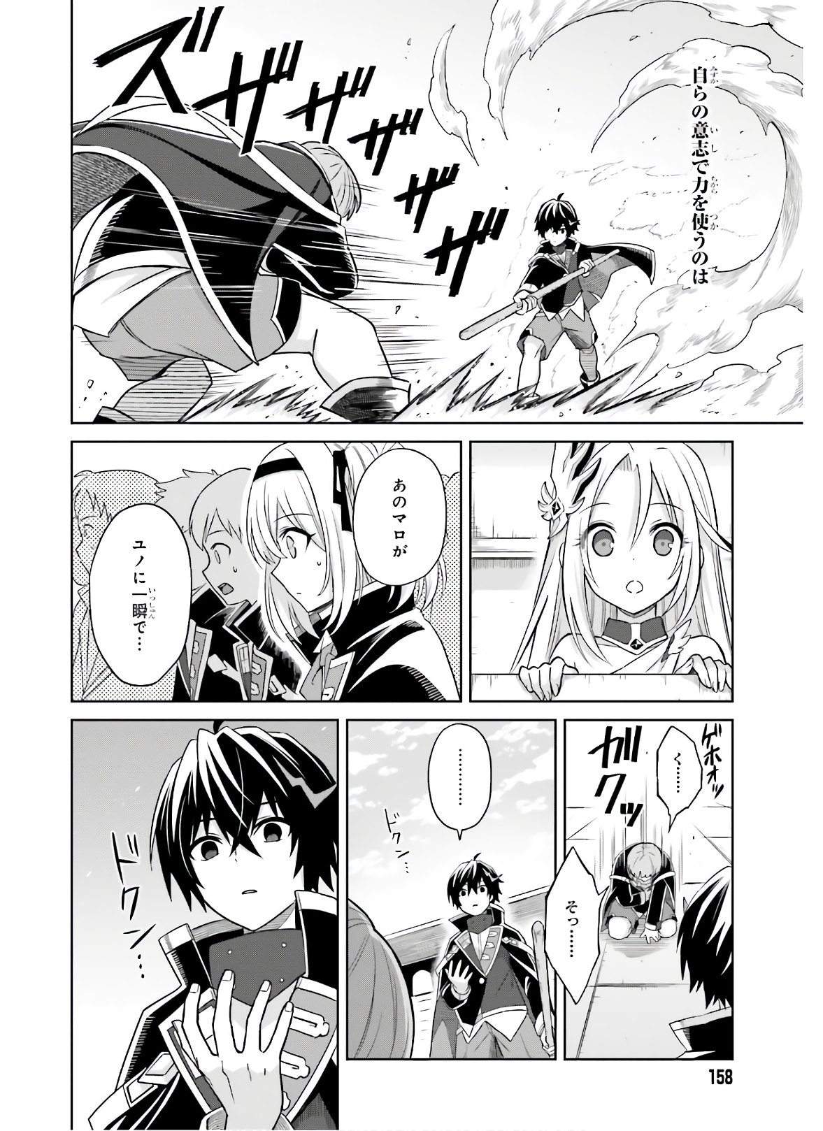 Shin no Jitsuryoku wa Girigiri made Kakushite Iyou to Omou Chapter 2 18ページ