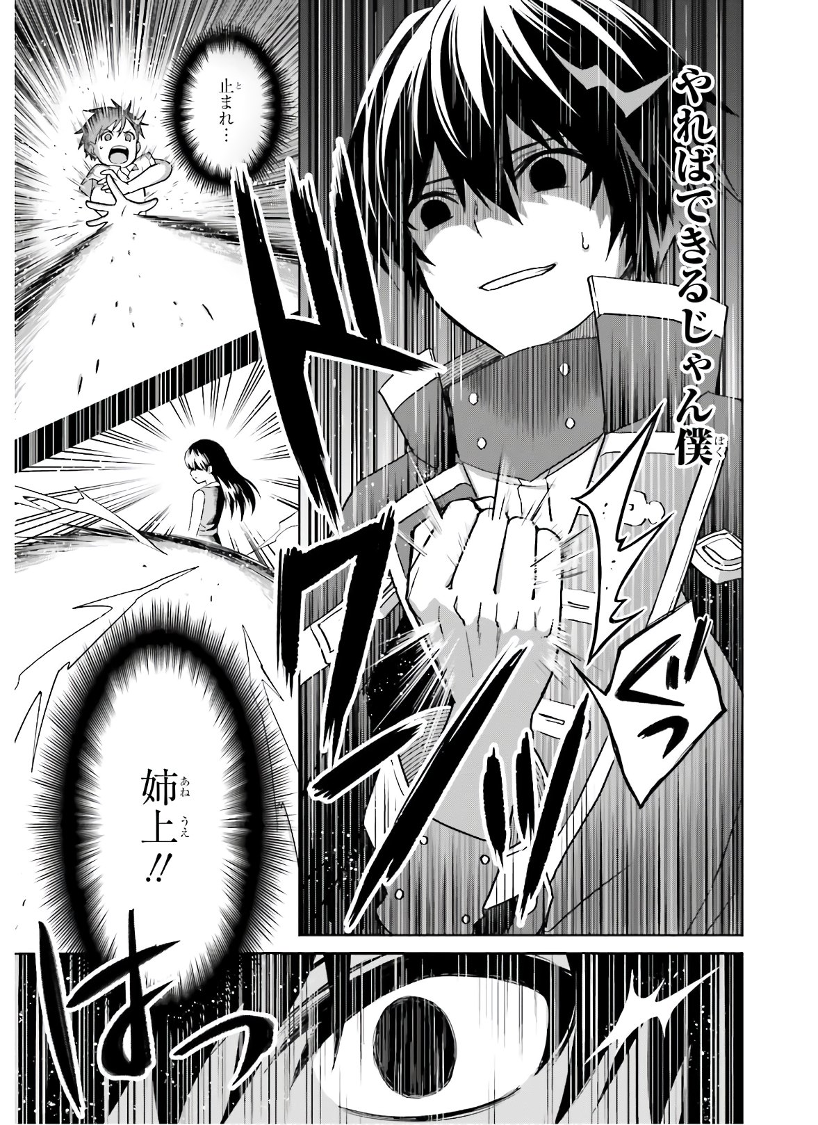 Shin no Jitsuryoku wa Girigiri made Kakushite Iyou to Omou Chapter 2 19ページ