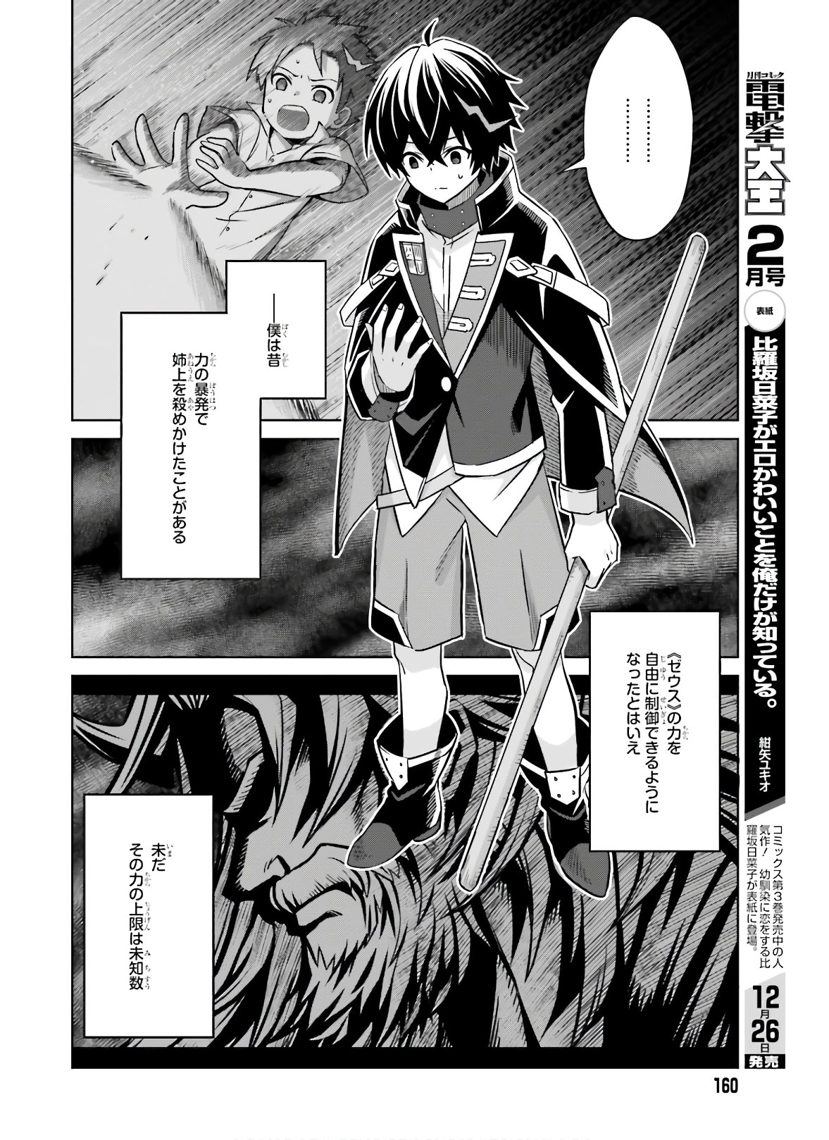 Shin no Jitsuryoku wa Girigiri made Kakushite Iyou to Omou Chapter 2 20ページ