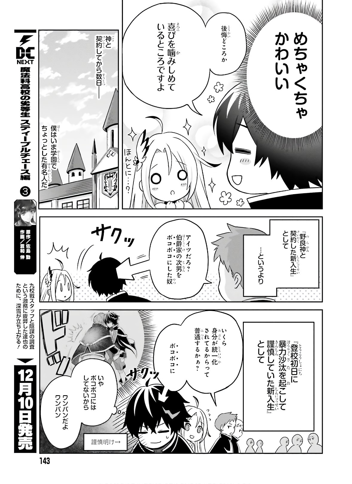 Shin no Jitsuryoku wa Girigiri made Kakushite Iyou to Omou Chapter 2 3ページ
