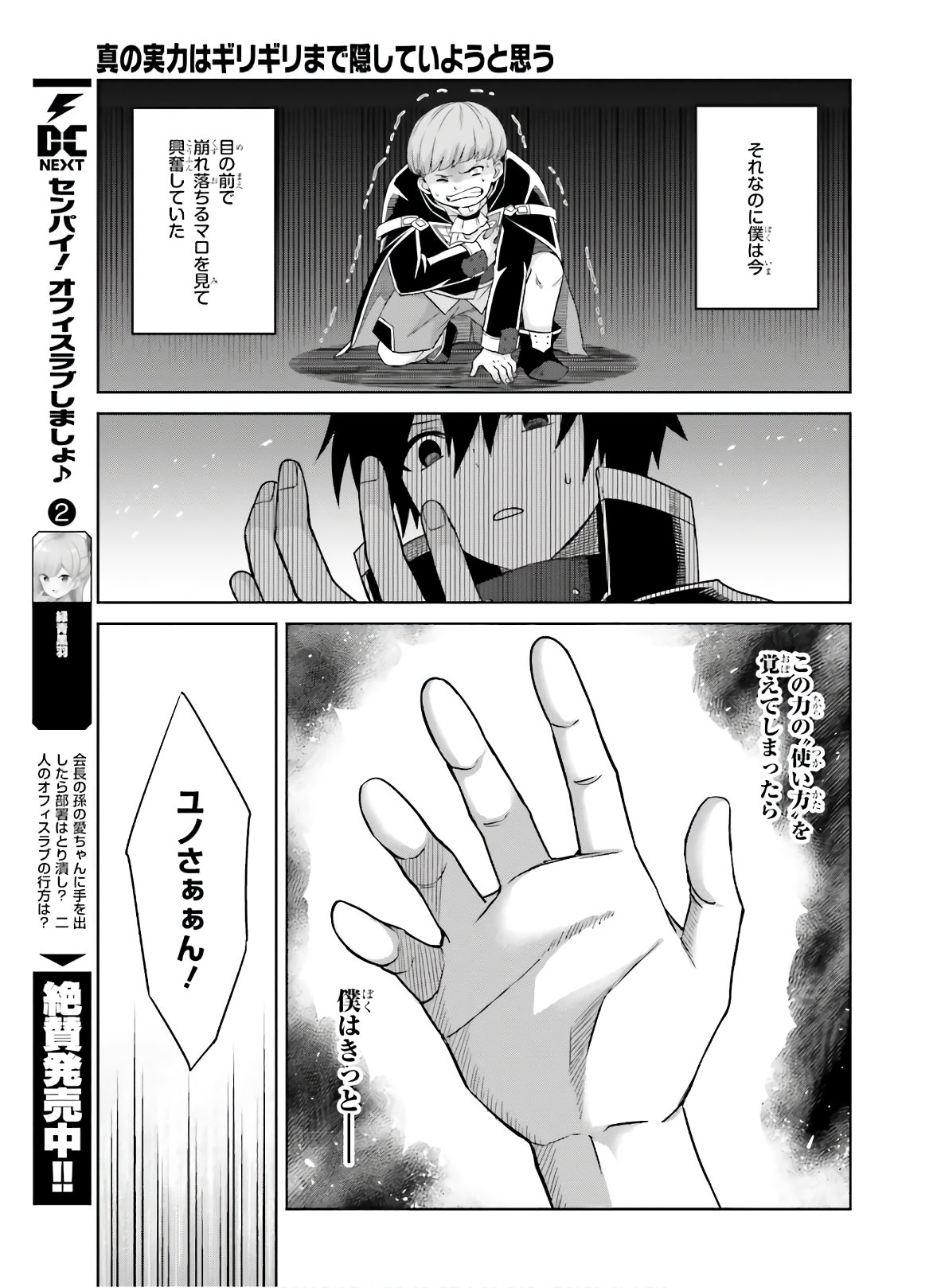 Shin no Jitsuryoku wa Girigiri made Kakushite Iyou to Omou Chapter 2 21ページ