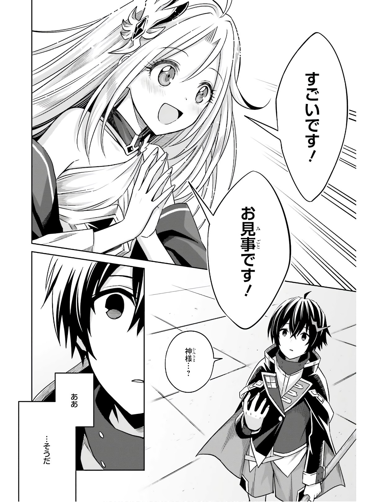 Shin no Jitsuryoku wa Girigiri made Kakushite Iyou to Omou Chapter 2 22ページ