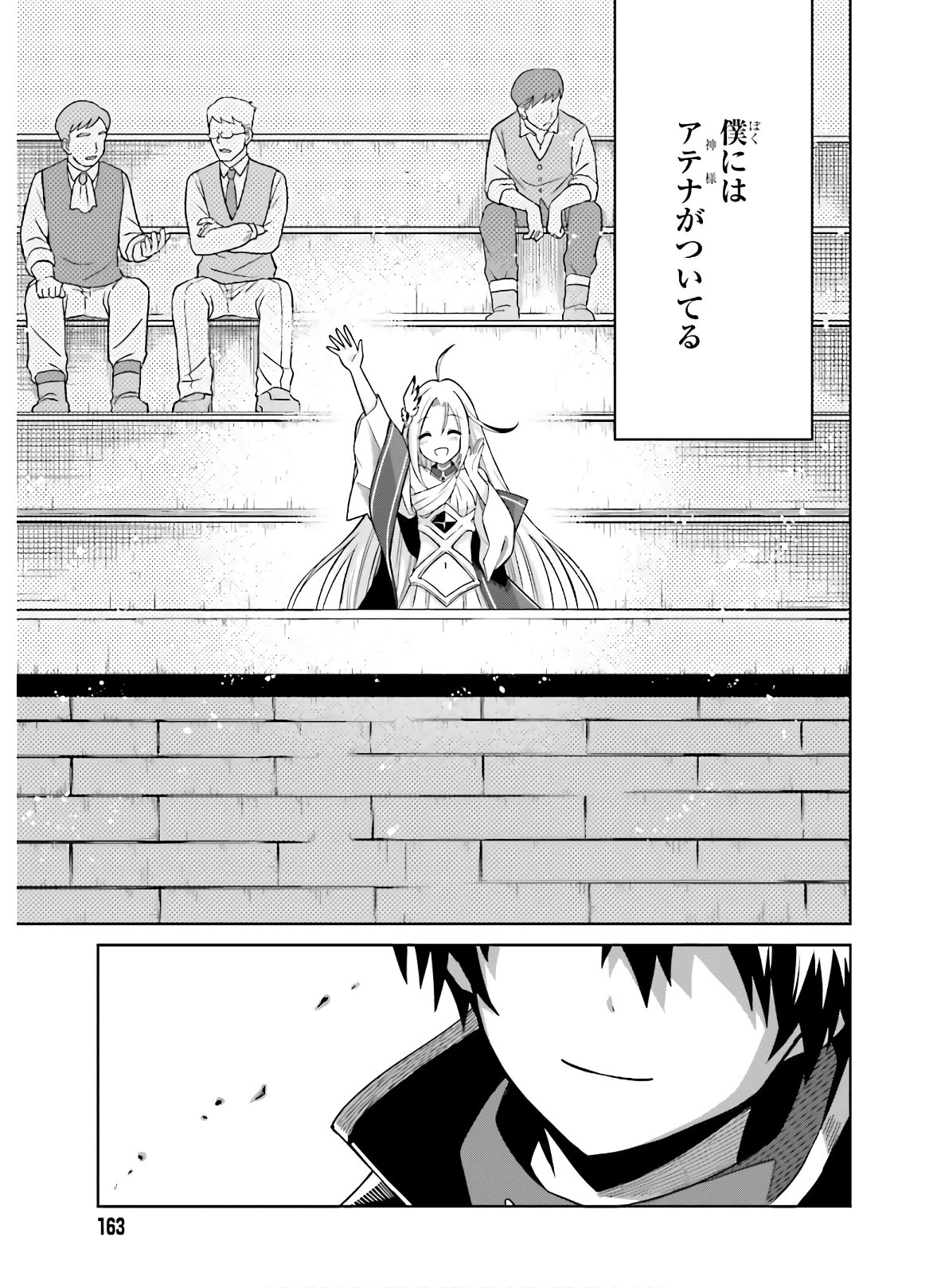 Shin no Jitsuryoku wa Girigiri made Kakushite Iyou to Omou Chapter 2 23ページ