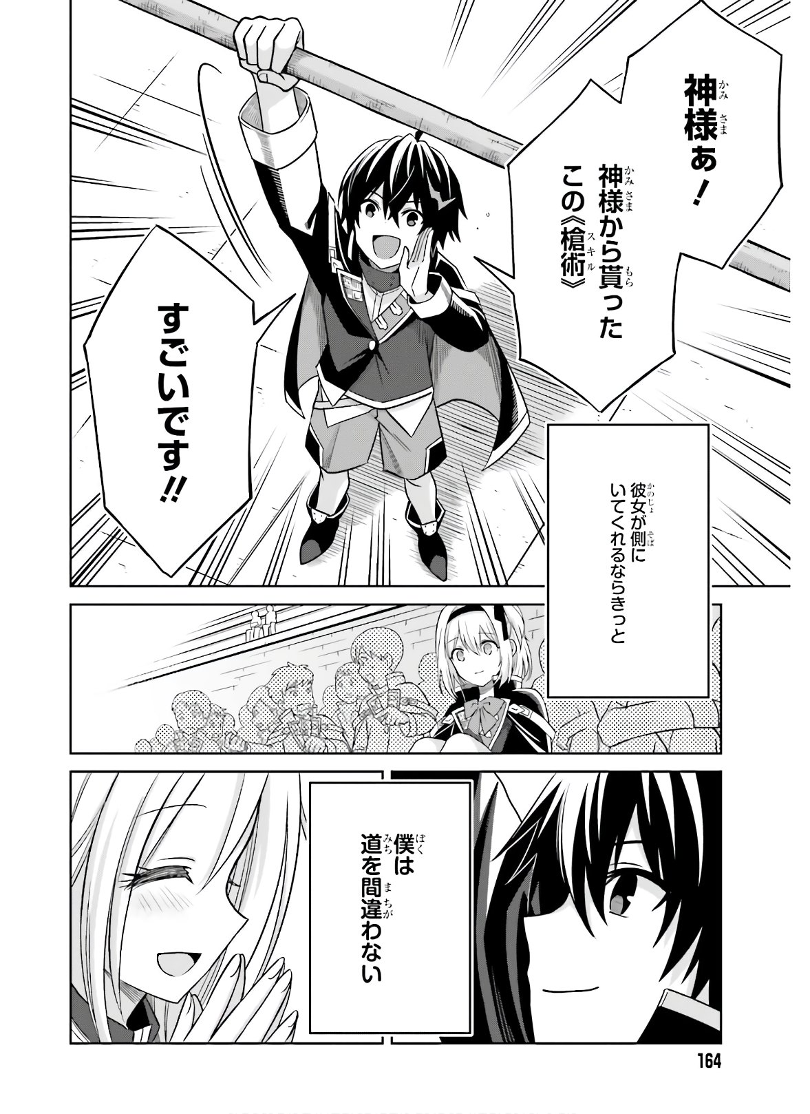 Shin no Jitsuryoku wa Girigiri made Kakushite Iyou to Omou Chapter 2 24ページ